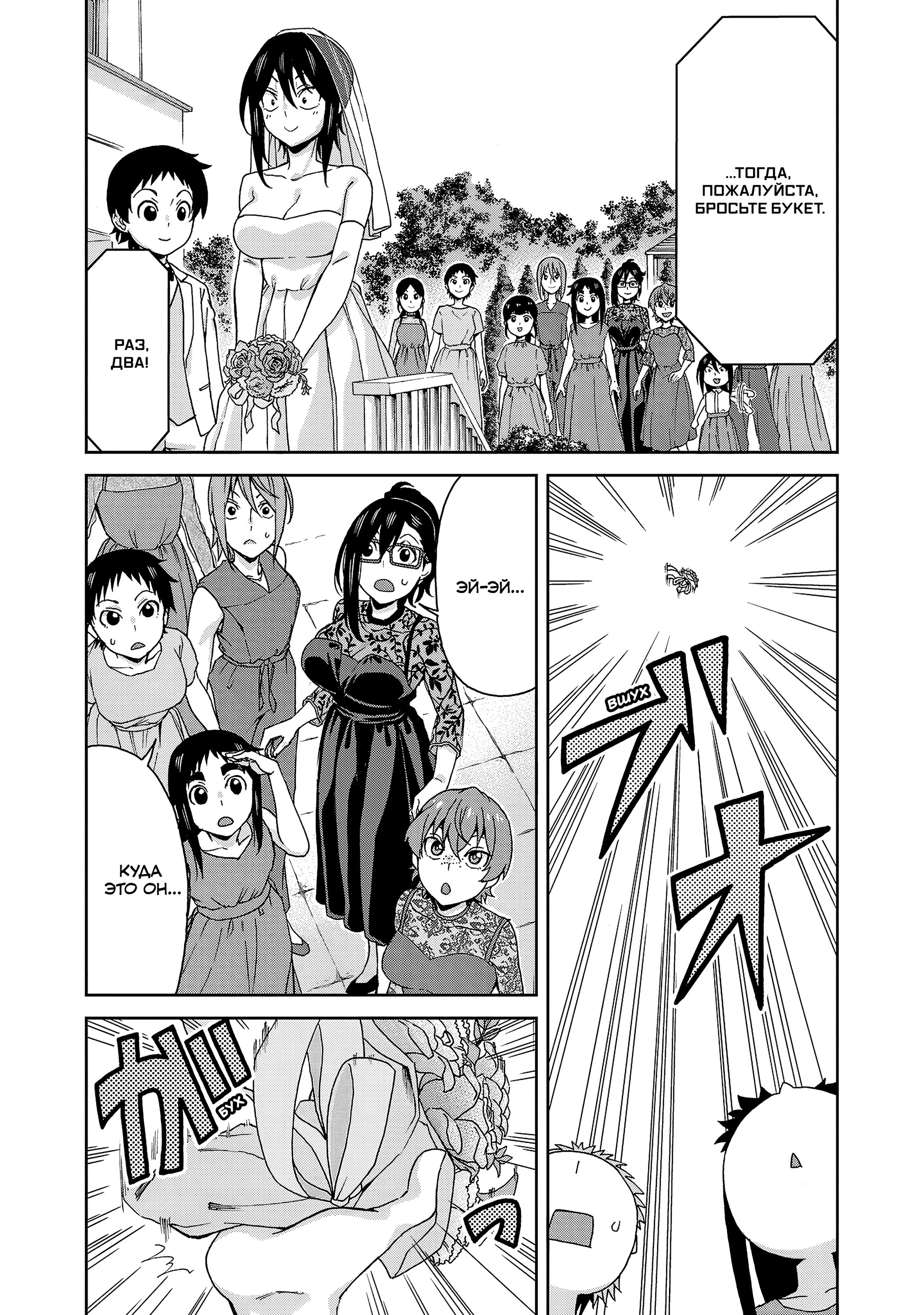 Манга Застенчивая Хитоми-чан - Глава 144.5 Страница 3