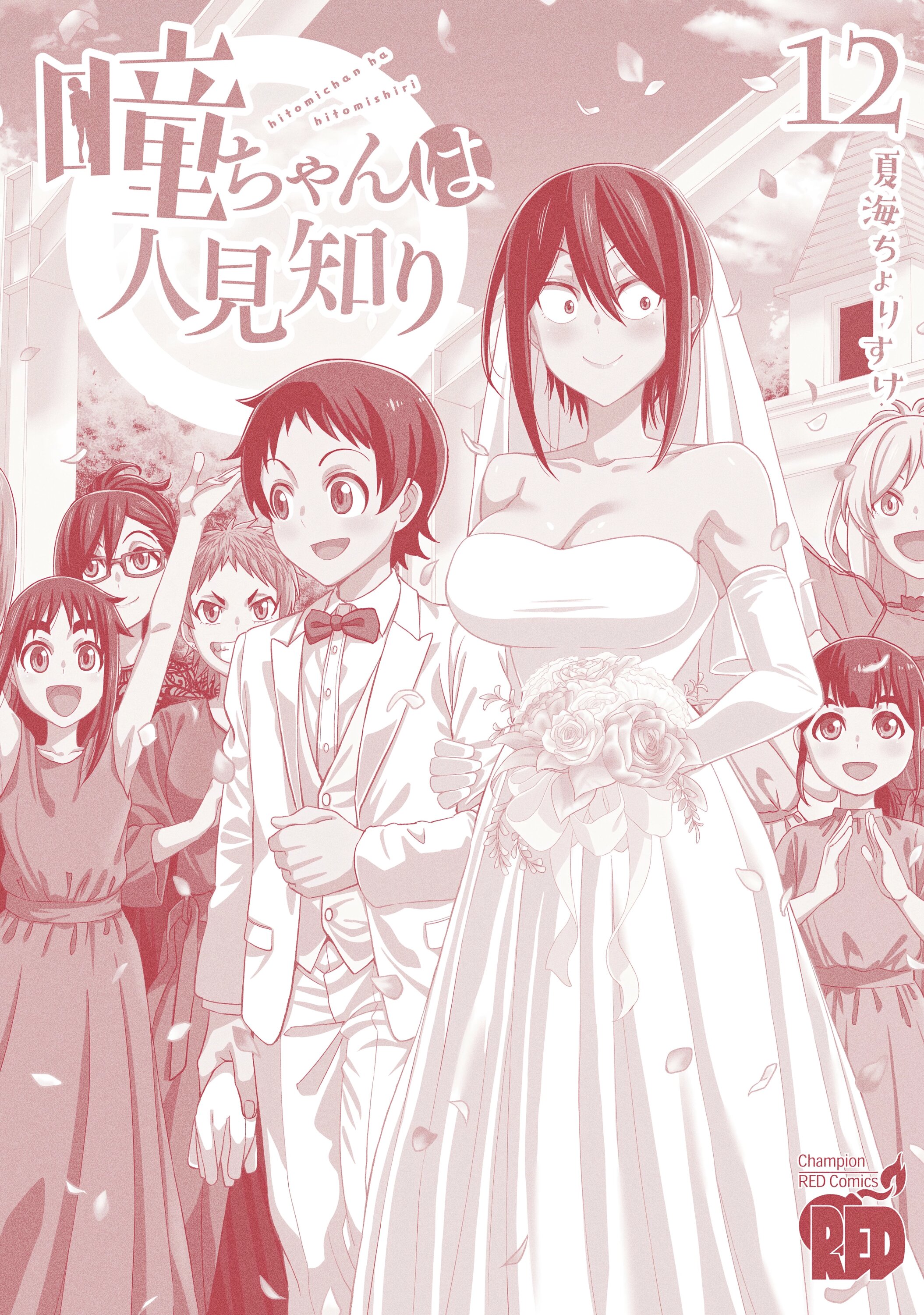 Манга Застенчивая Хитоми-чан - Глава 144.5 Страница 8