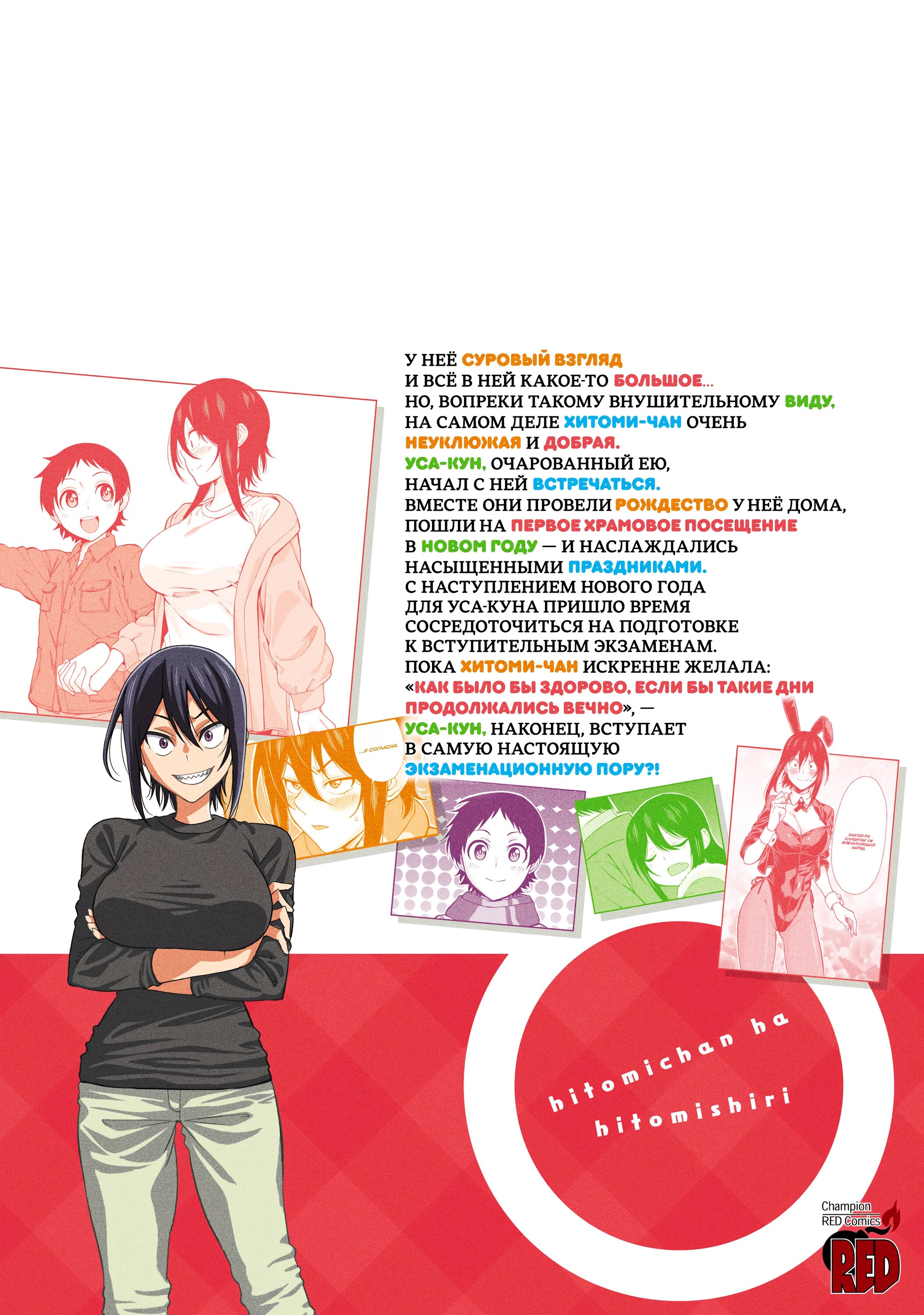 Манга Застенчивая Хитоми-чан - Глава 144.5 Страница 7