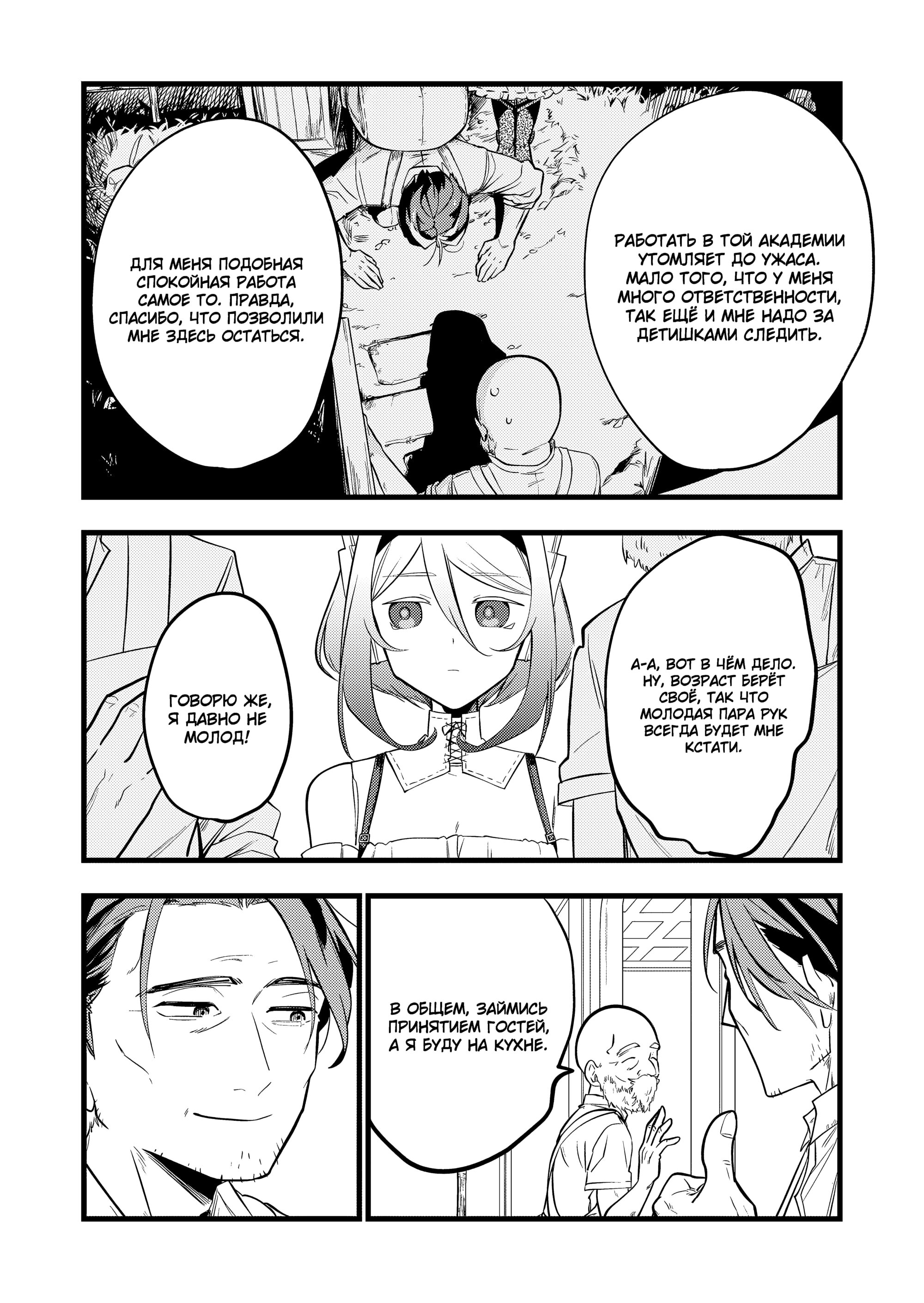 Манга Девушка-монстр, которую я спас. - Глава 35 Страница 4