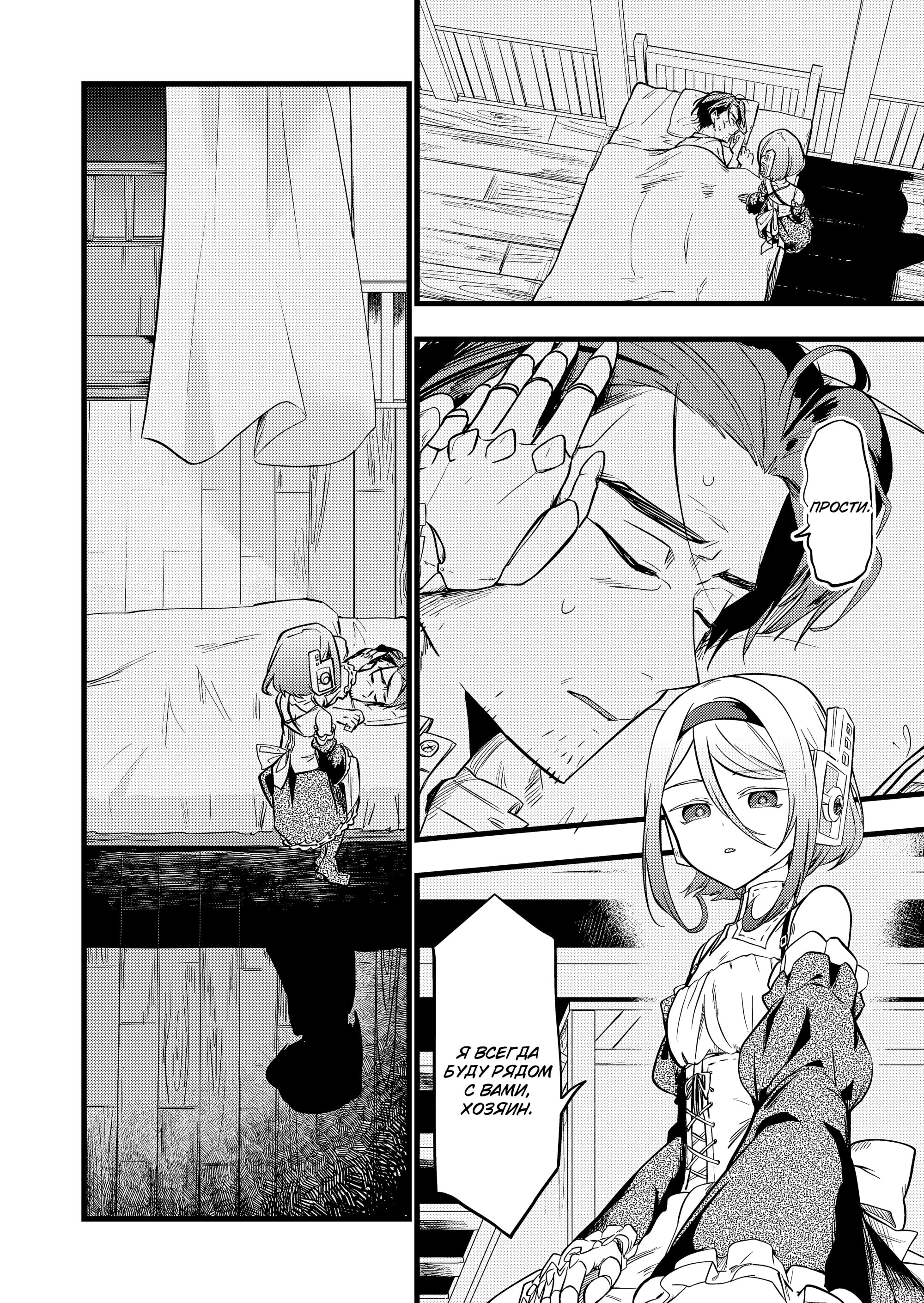 Манга Девушка-монстр, которую я спас. - Глава 35 Страница 10