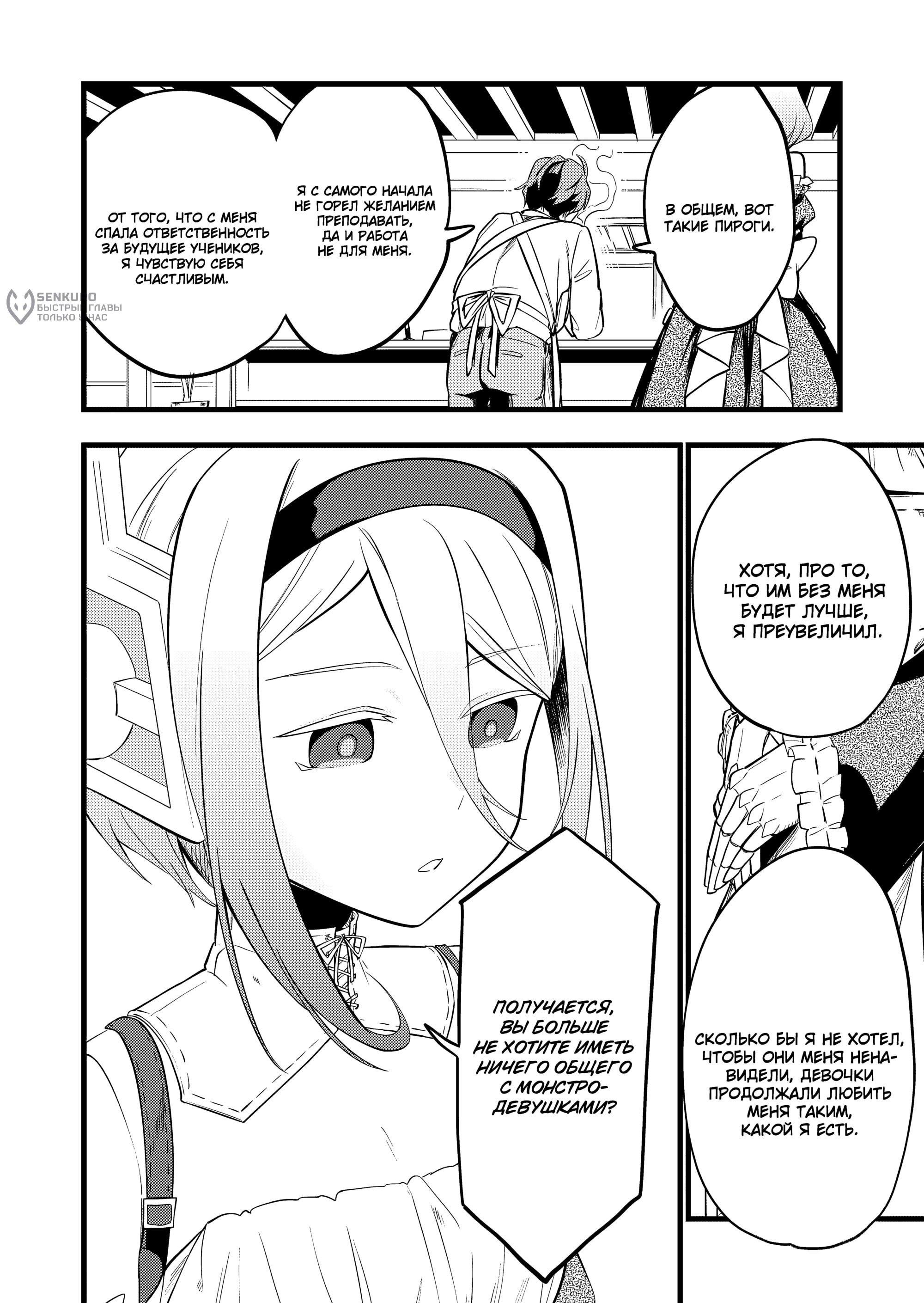 Манга Девушка-монстр, которую я спас. - Глава 35 Страница 8