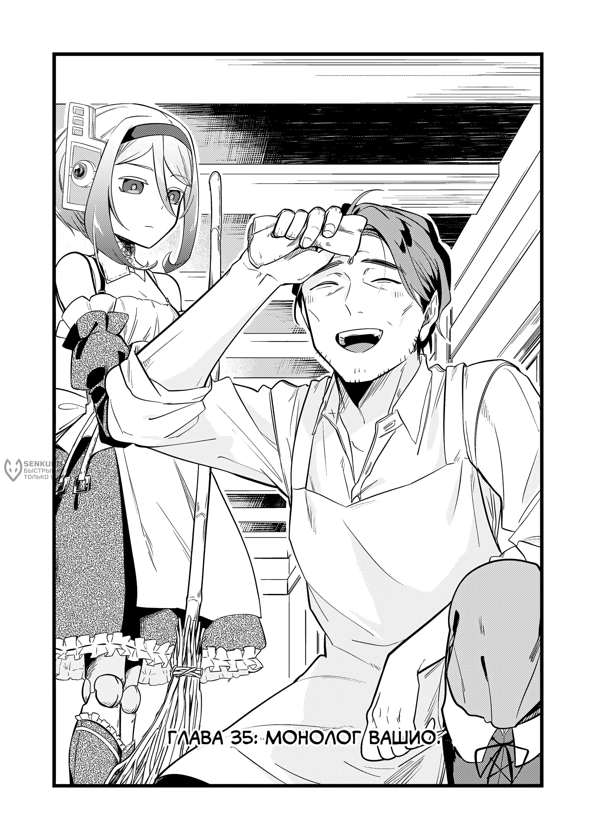 Манга Девушка-монстр, которую я спас. - Глава 35 Страница 2