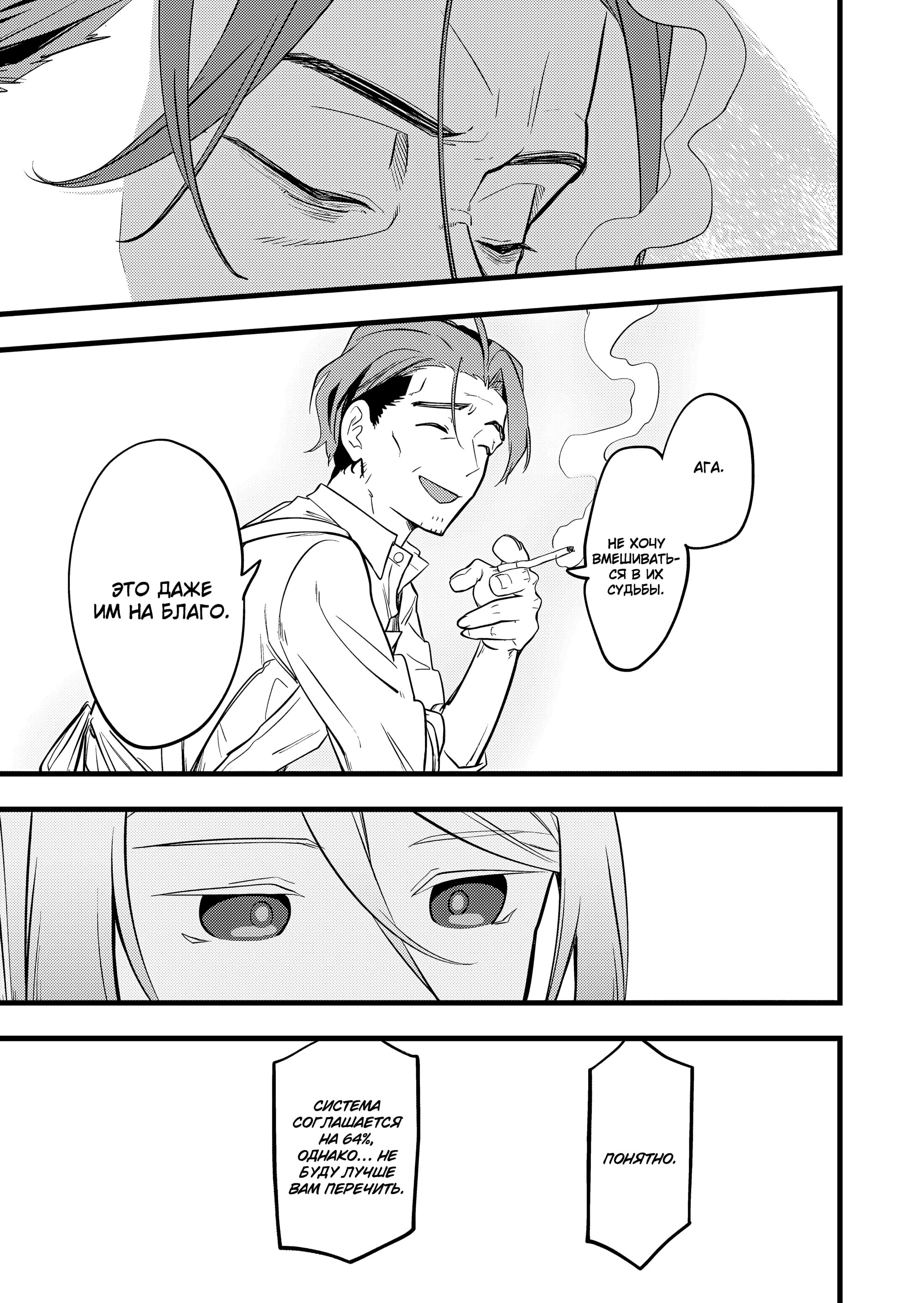 Манга Девушка-монстр, которую я спас. - Глава 35 Страница 9