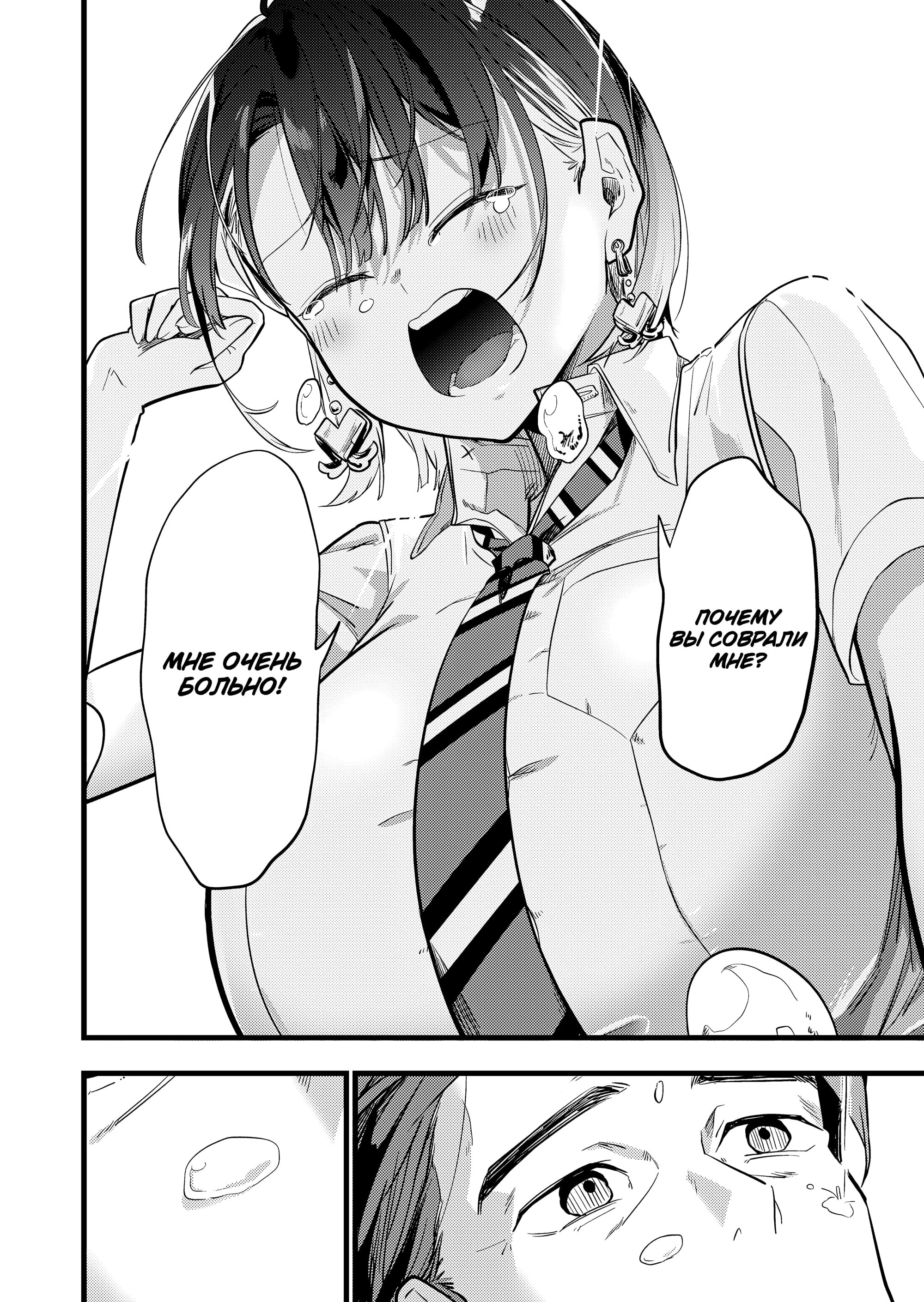 Манга Девушка-монстр, которую я спас. - Глава 35 Страница 14