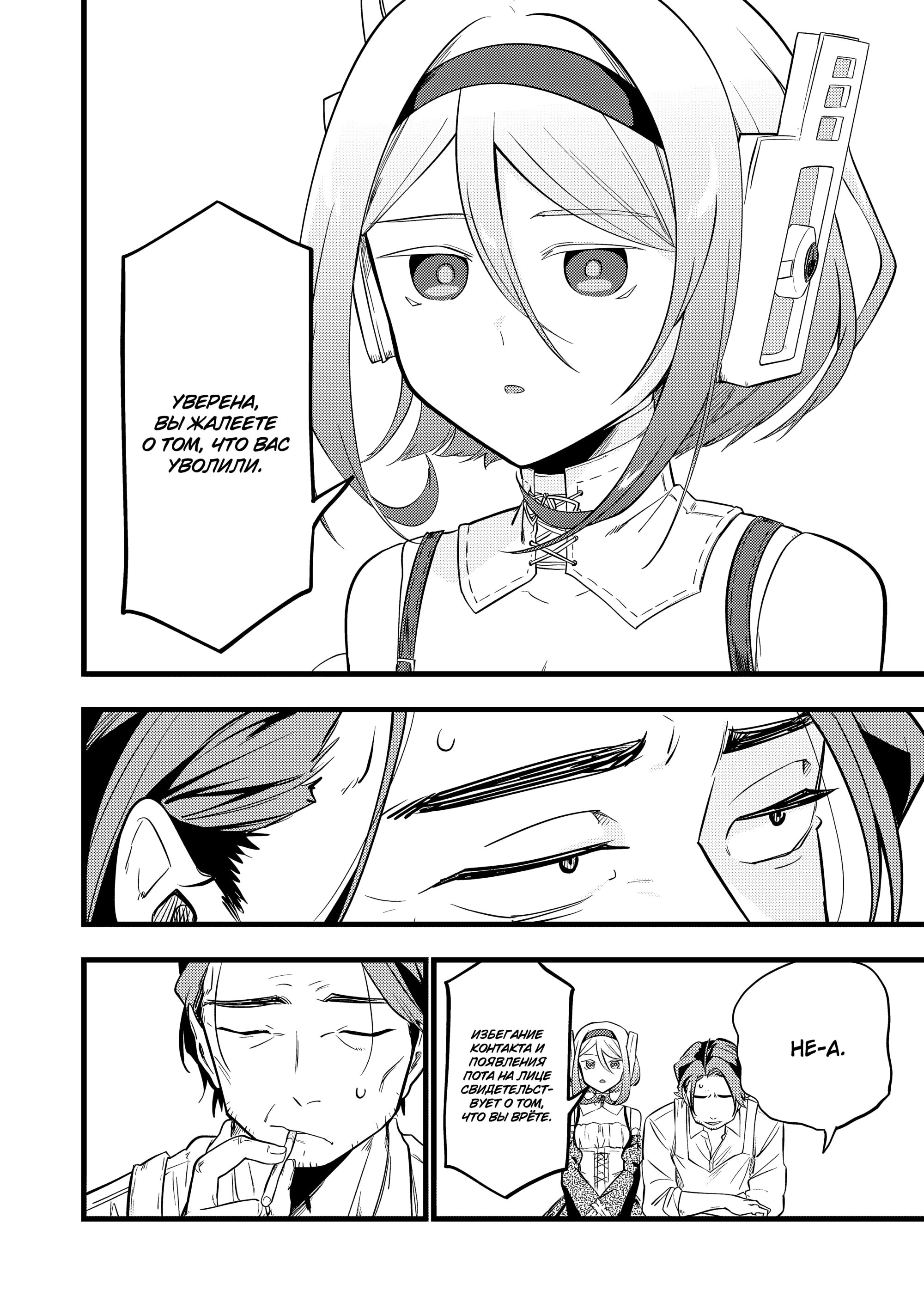 Манга Девушка-монстр, которую я спас. - Глава 35 Страница 6