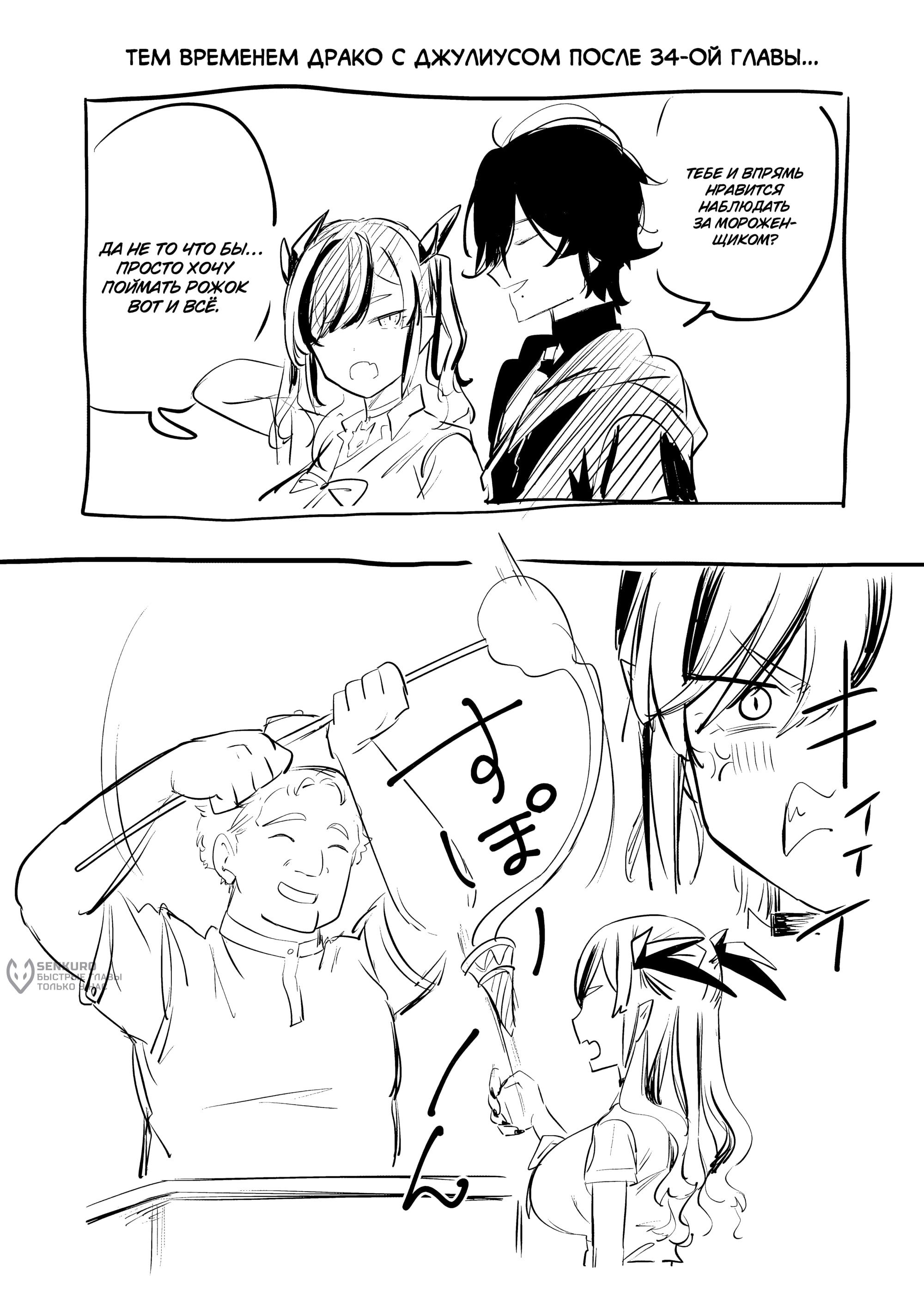 Манга Девушка-монстр, которую я спас. - Глава 35 Страница 16