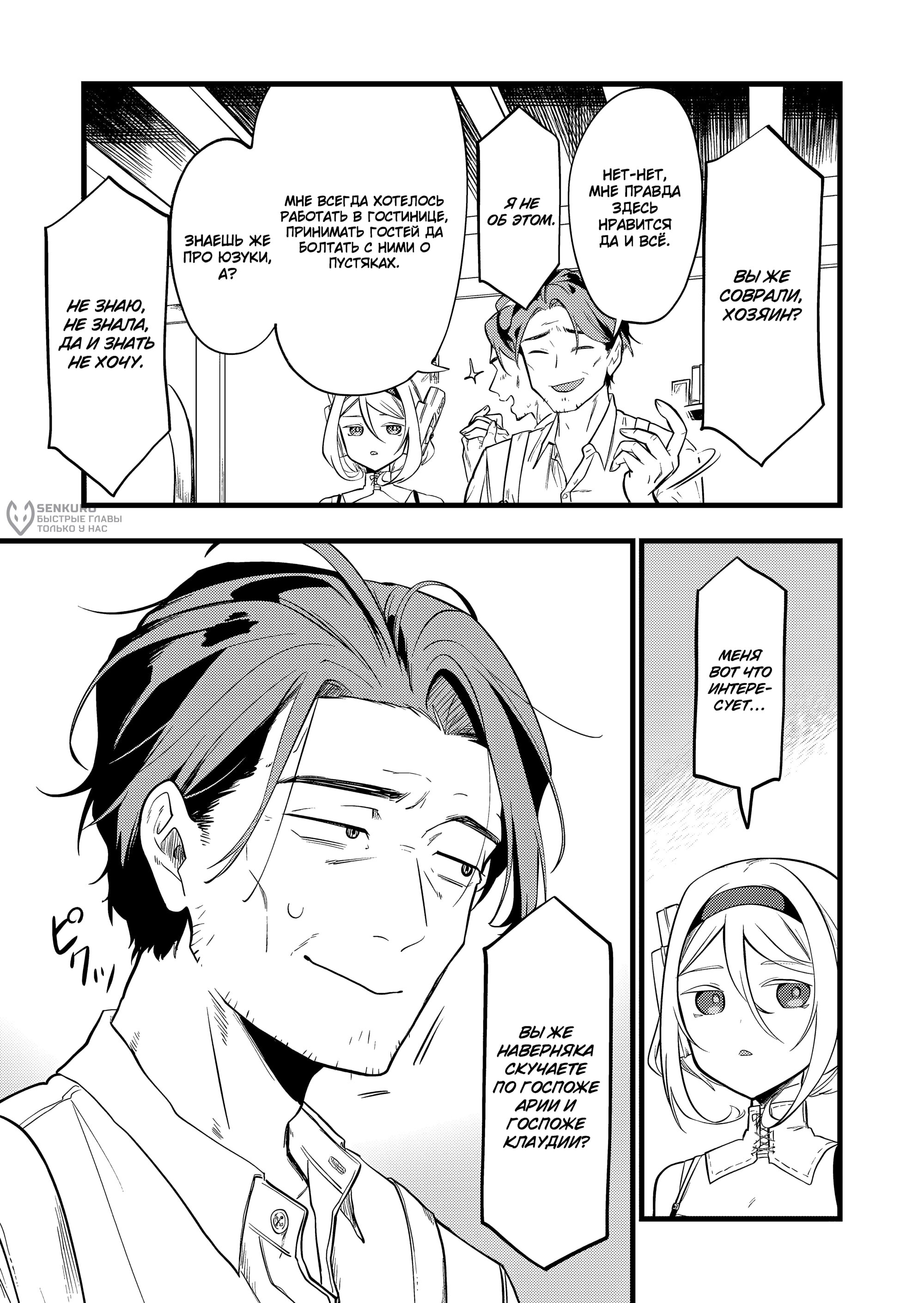 Манга Девушка-монстр, которую я спас. - Глава 35 Страница 5