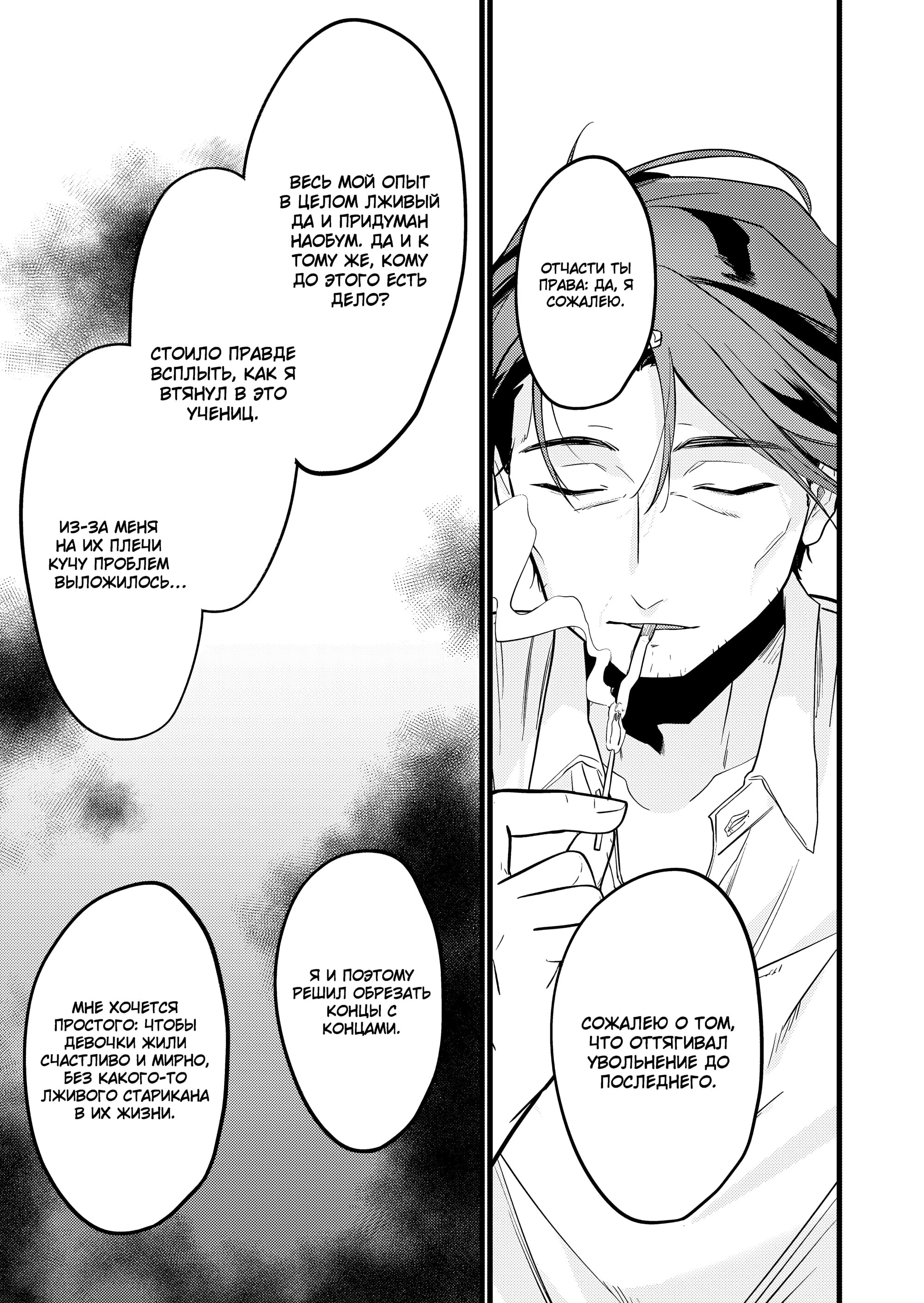 Манга Девушка-монстр, которую я спас. - Глава 35 Страница 7