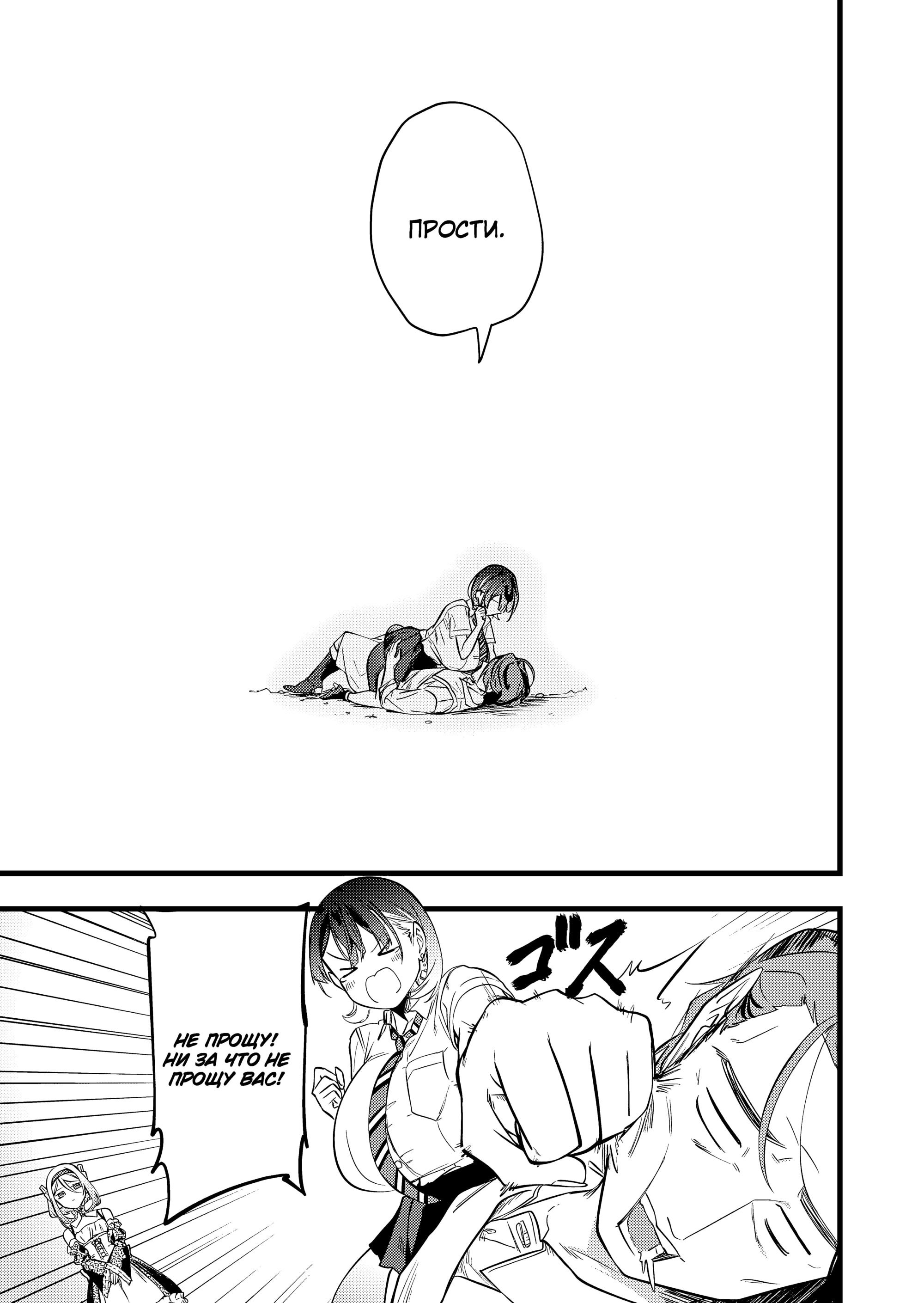 Манга Девушка-монстр, которую я спас. - Глава 35 Страница 15