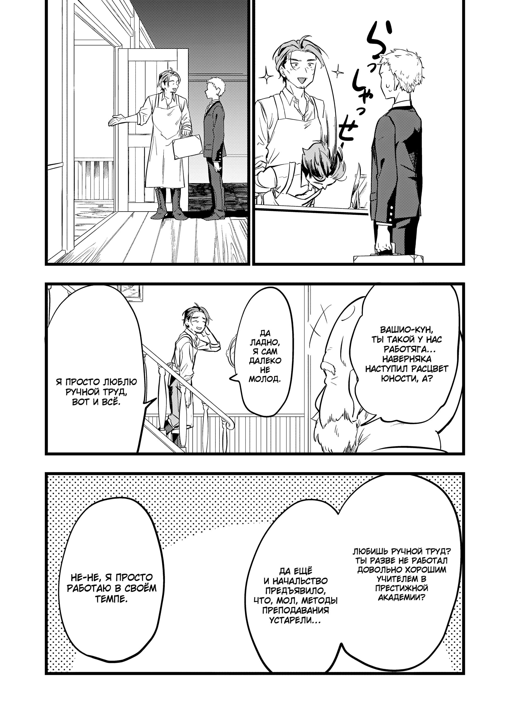 Манга Девушка-монстр, которую я спас. - Глава 35 Страница 3