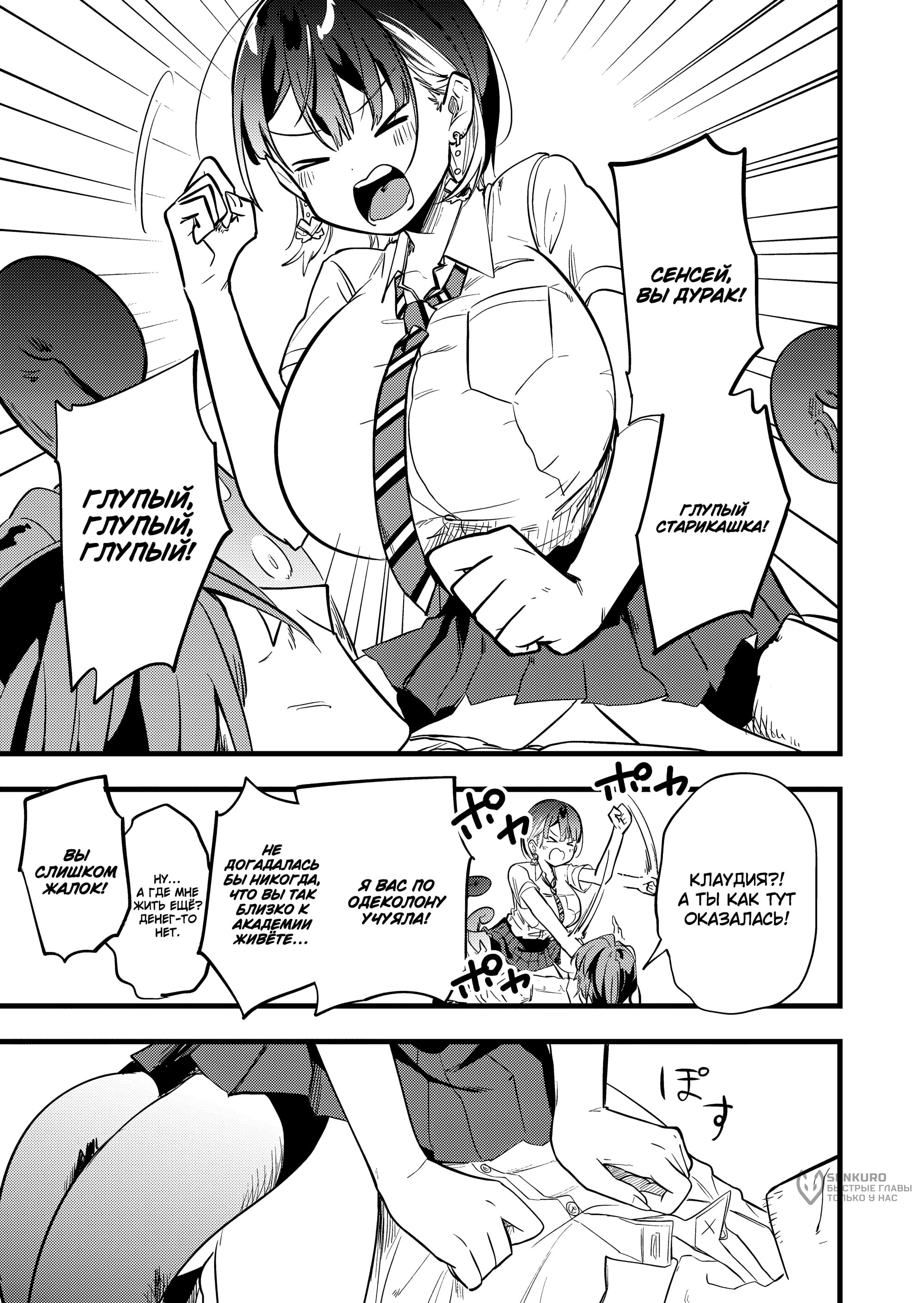 Манга Девушка-монстр, которую я спас. - Глава 35 Страница 13