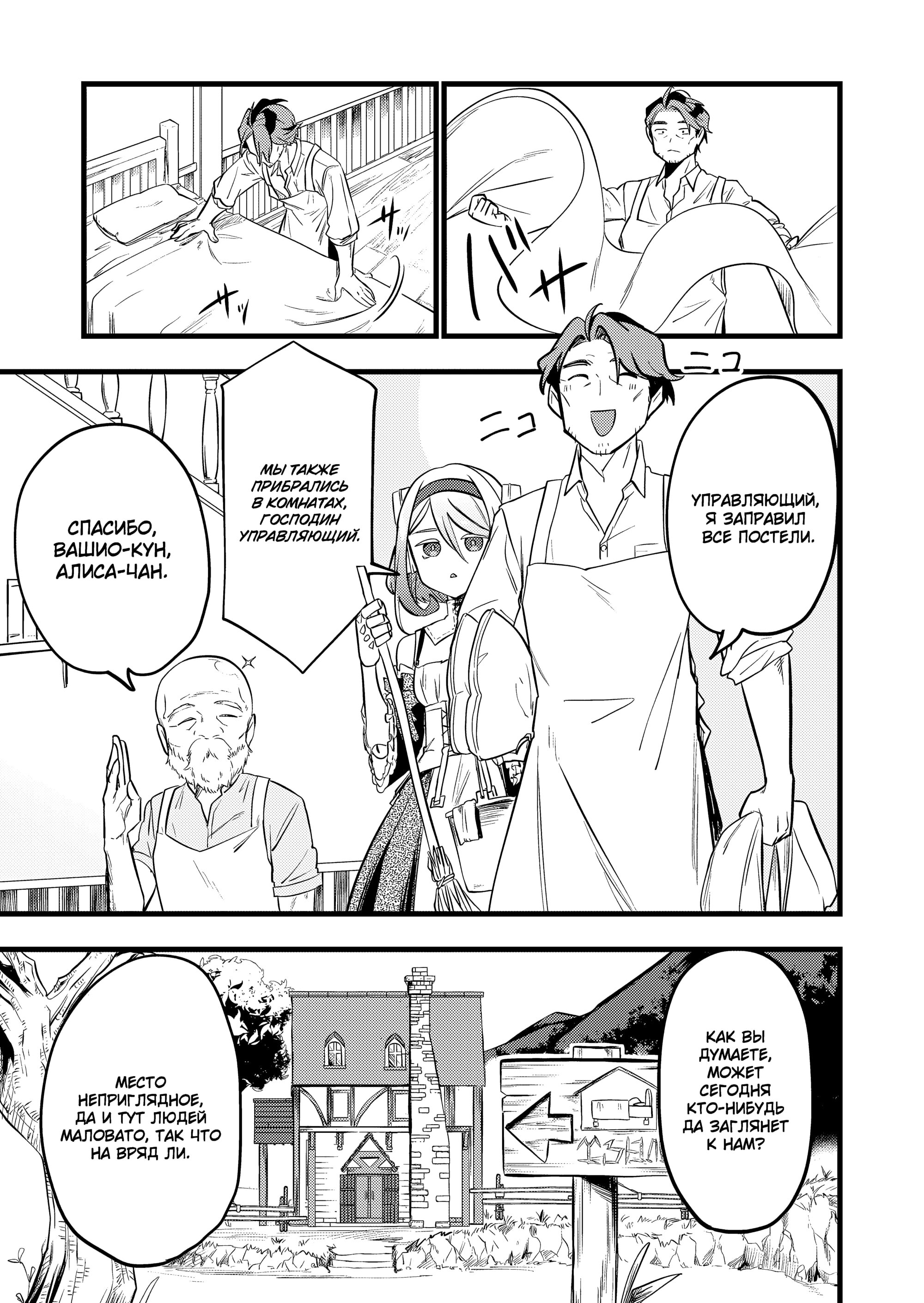 Манга Девушка-монстр, которую я спас. - Глава 35 Страница 1