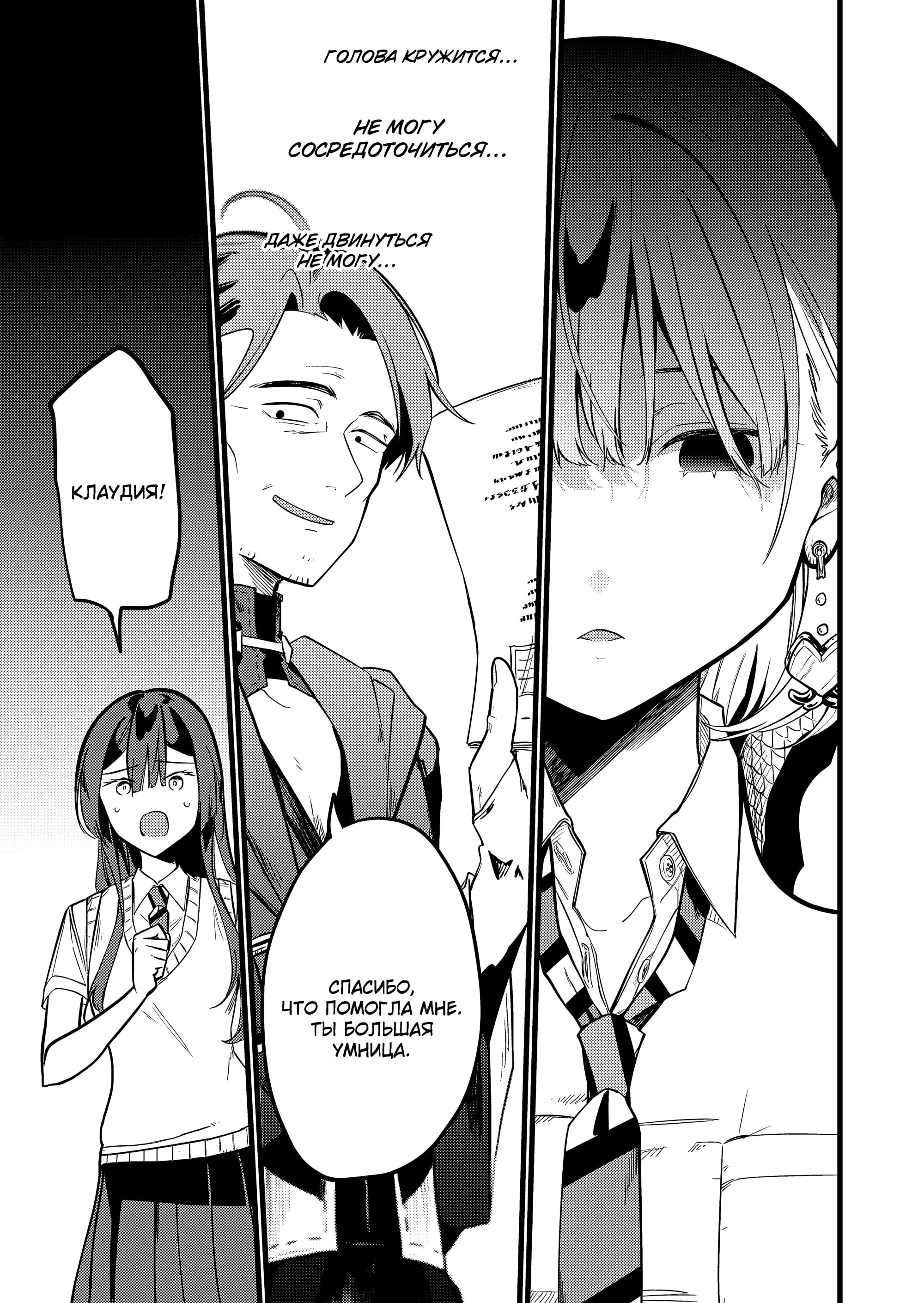 Манга Девушка-монстр, которую я спас. - Глава 34 Страница 2