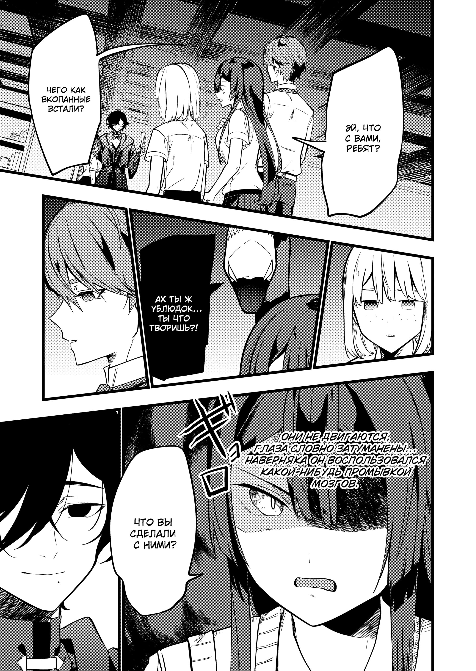 Манга Девушка-монстр, которую я спас. - Глава 34 Страница 4