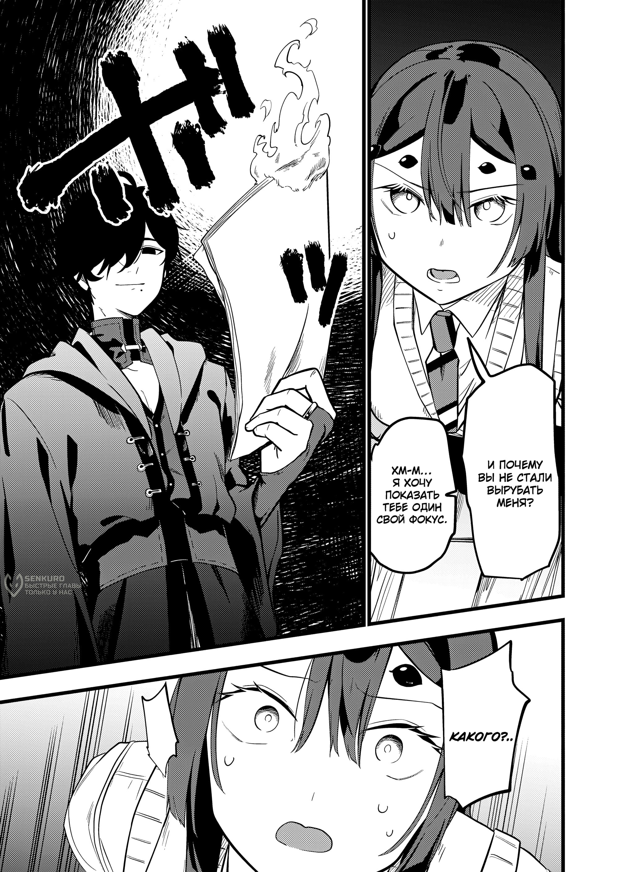 Манга Девушка-монстр, которую я спас. - Глава 34 Страница 6
