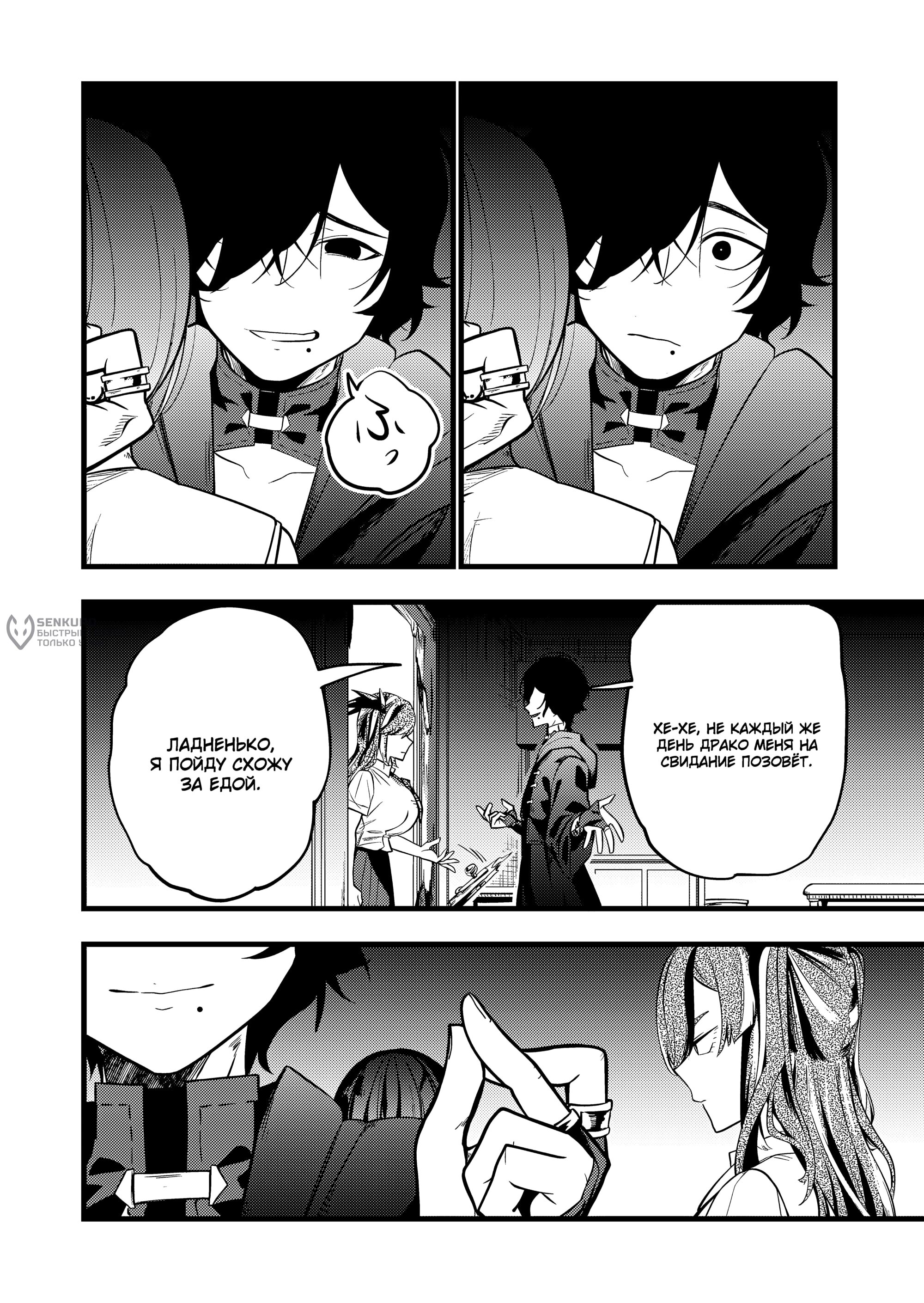 Манга Девушка-монстр, которую я спас. - Глава 34 Страница 15