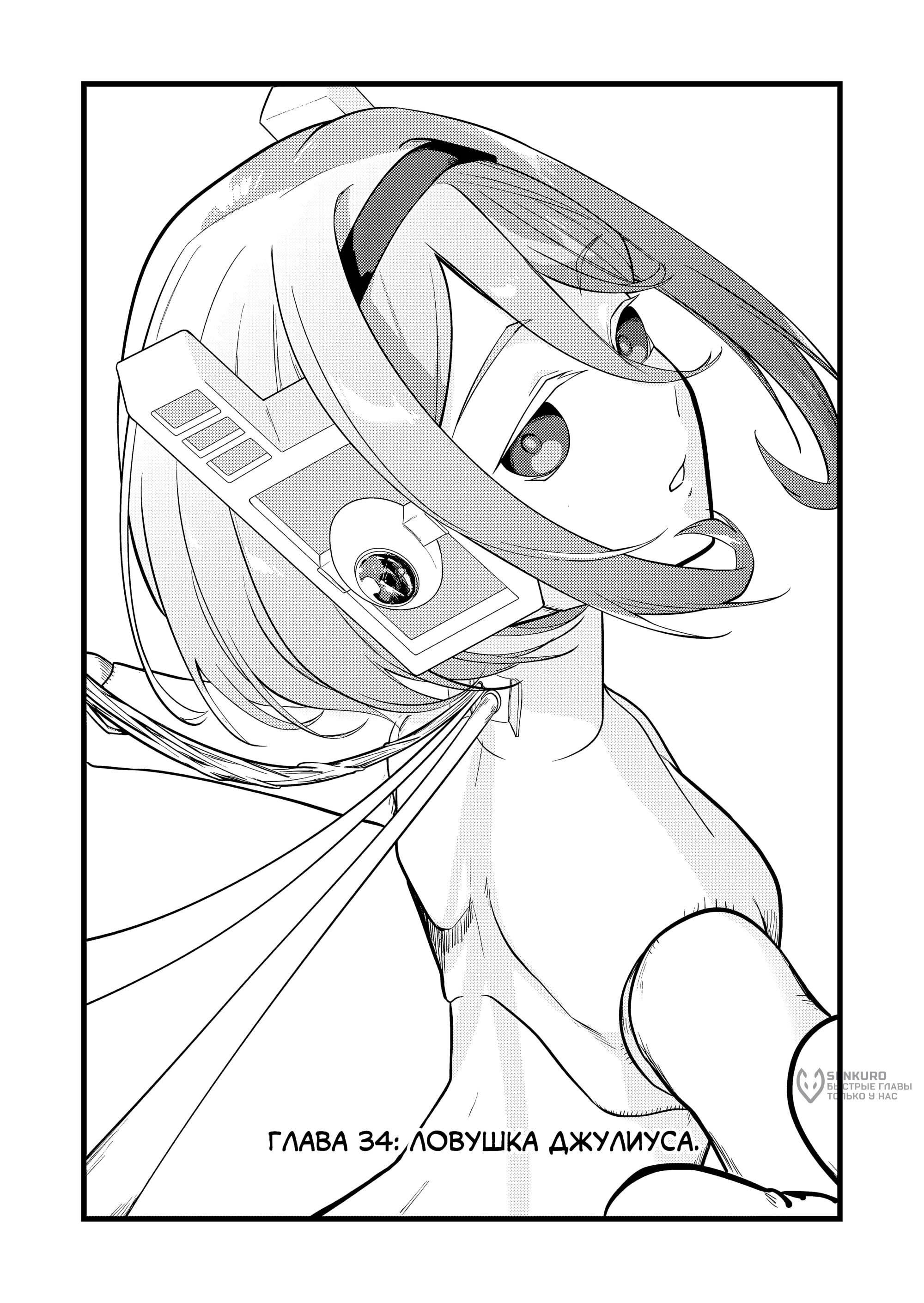 Манга Девушка-монстр, которую я спас. - Глава 34 Страница 3