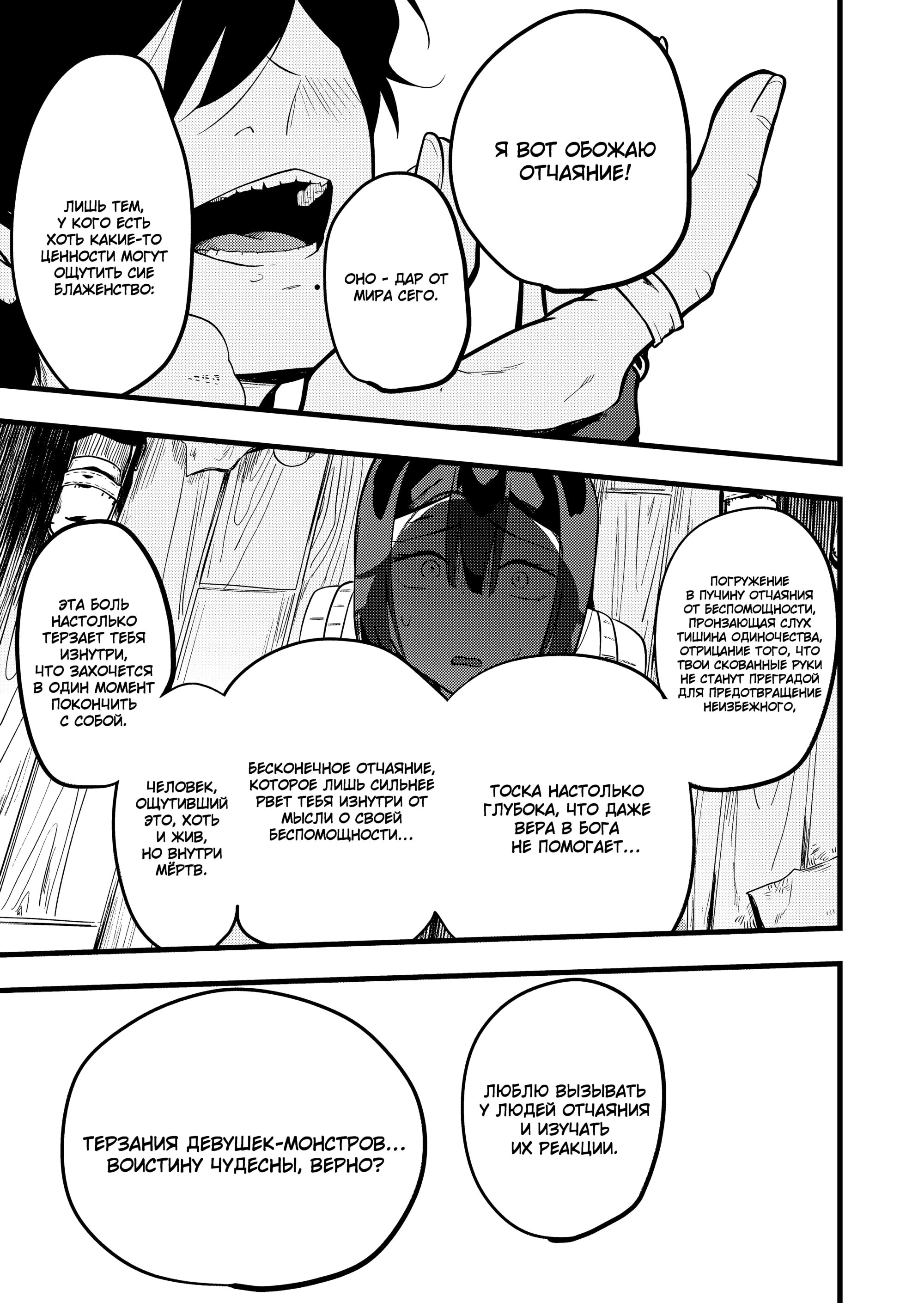 Манга Девушка-монстр, которую я спас. - Глава 34 Страница 8