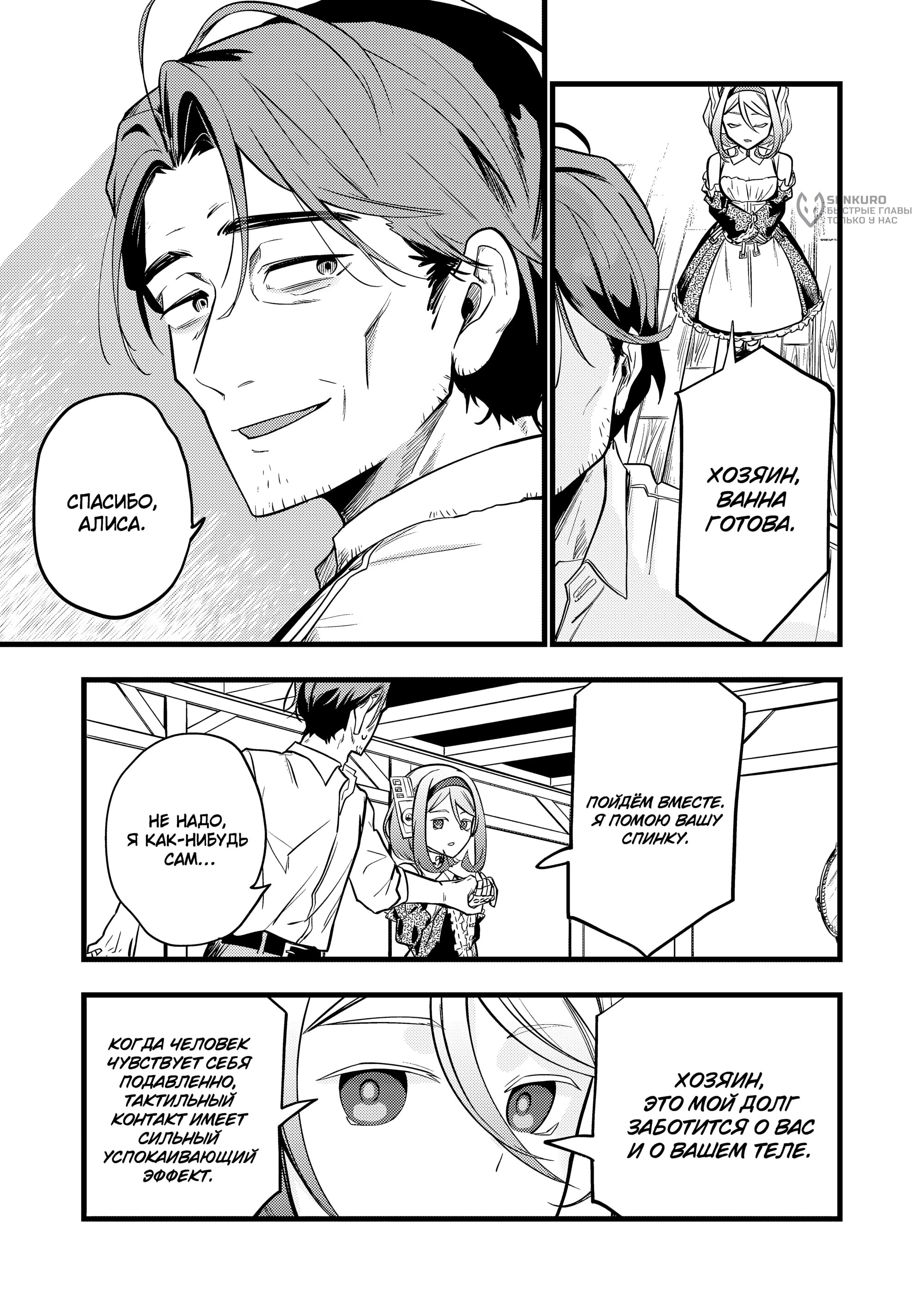 Манга Девушка-монстр, которую я спас. - Глава 34 Страница 21