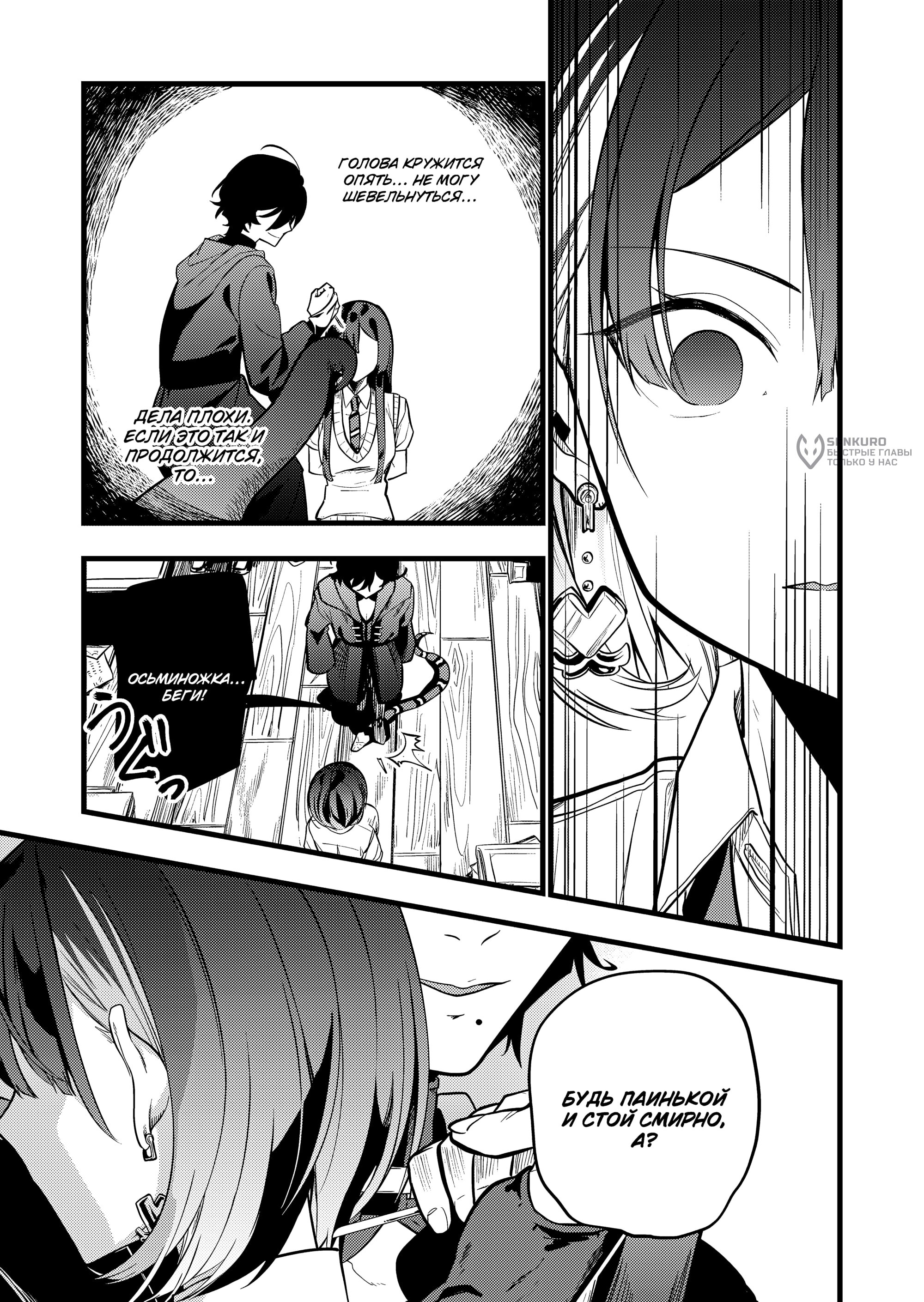 Манга Девушка-монстр, которую я спас. - Глава 34 Страница 12