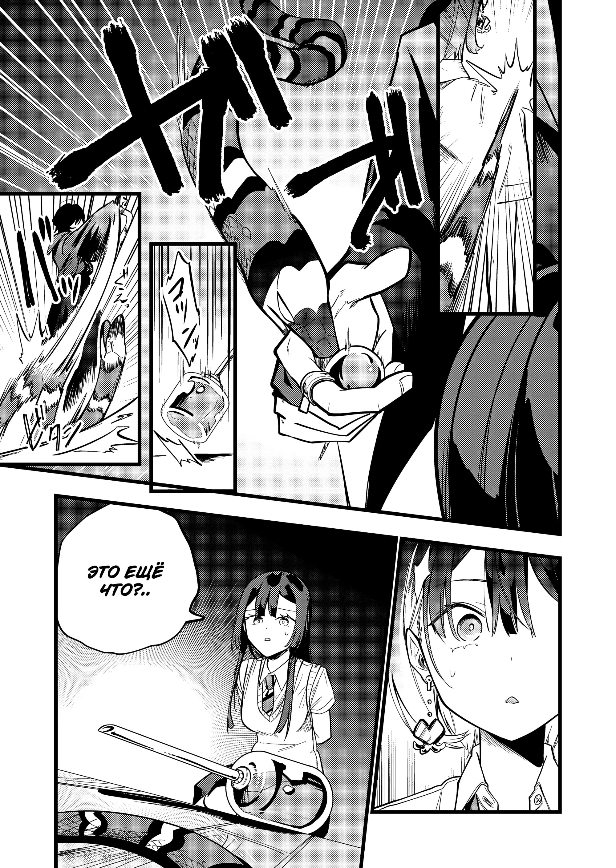 Манга Девушка-монстр, которую я спас. - Глава 34 Страница 10