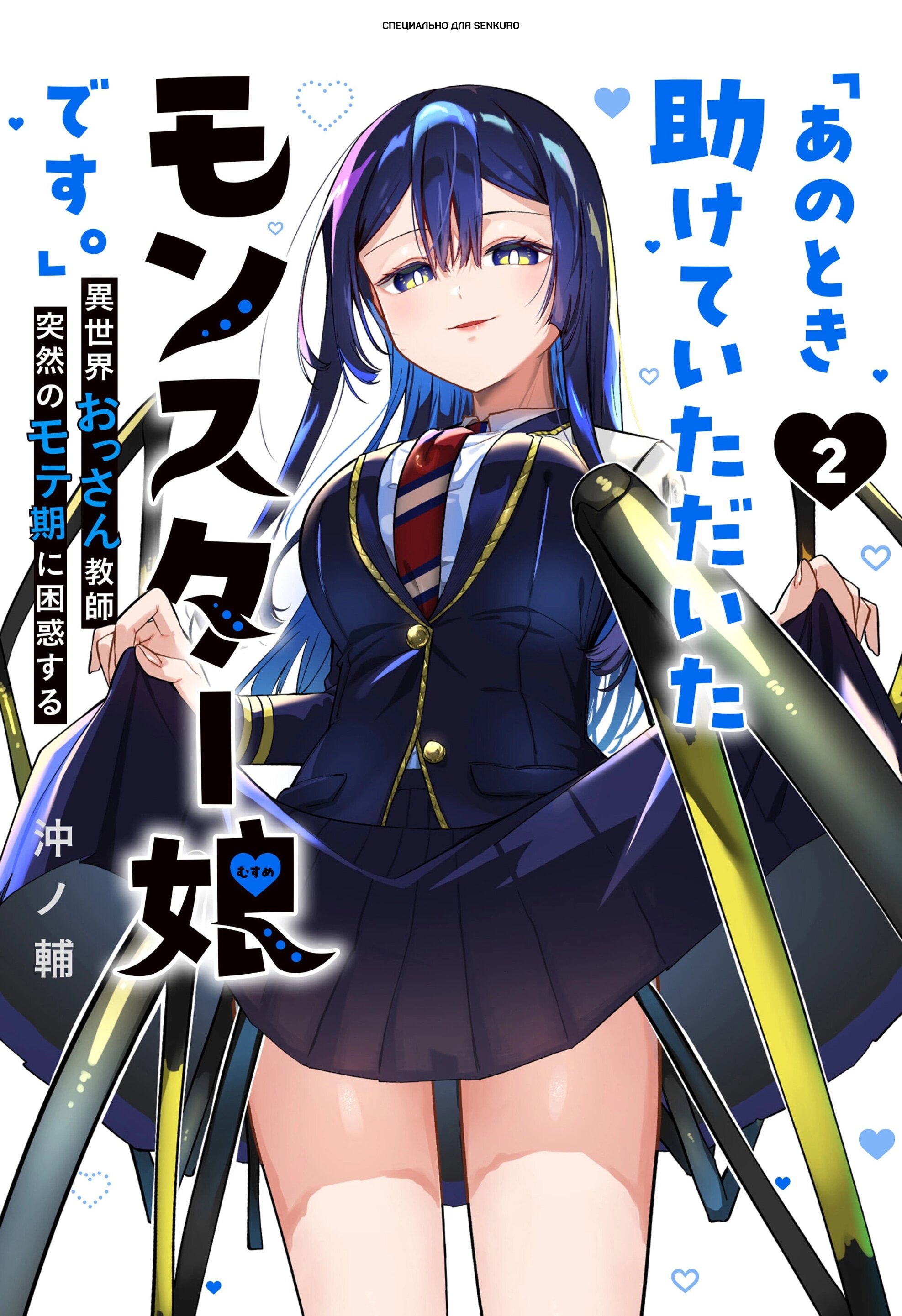 Манга Девушка-монстр, которую я спас. - Глава 34 Страница 1