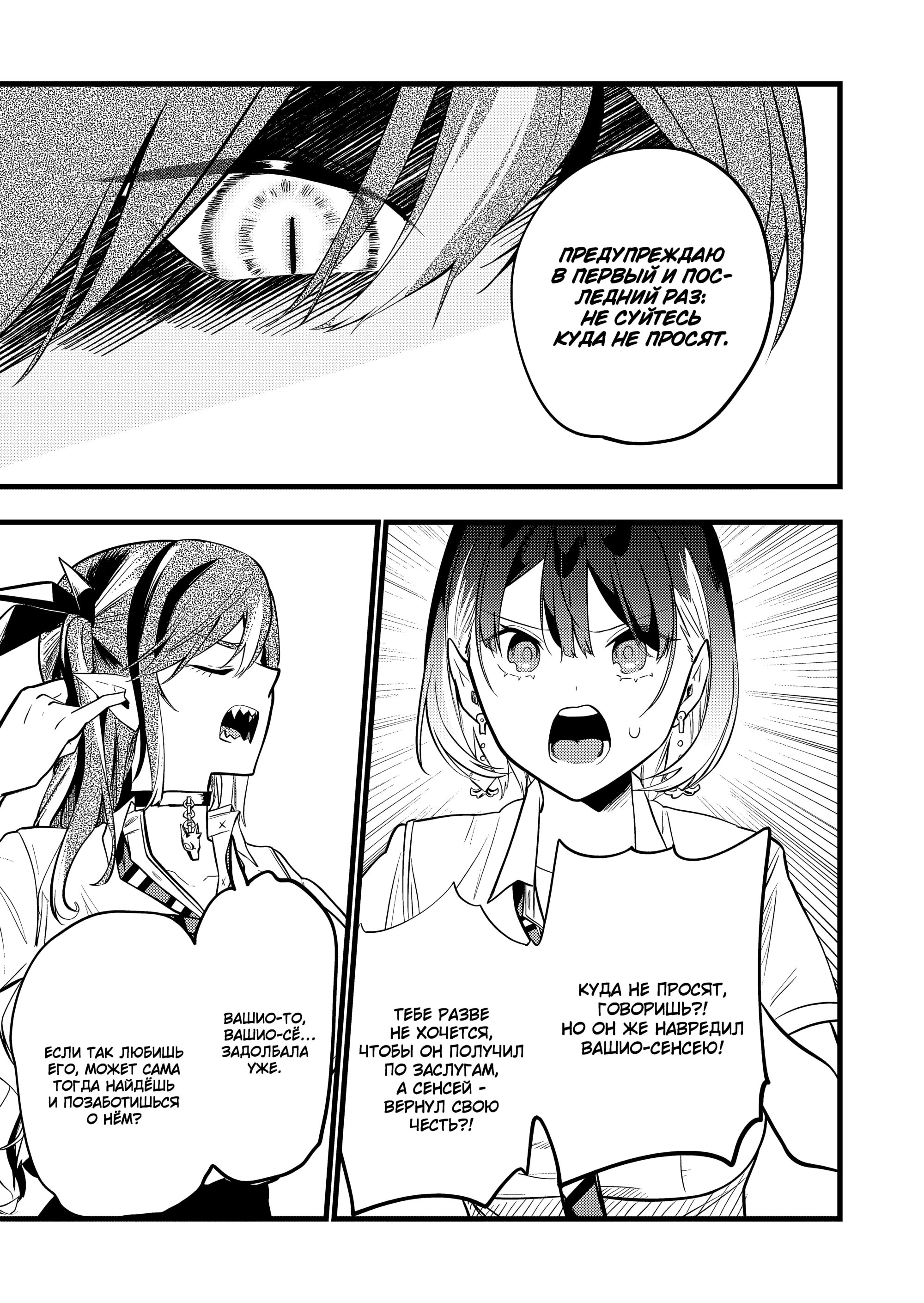 Манга Девушка-монстр, которую я спас. - Глава 34 Страница 17