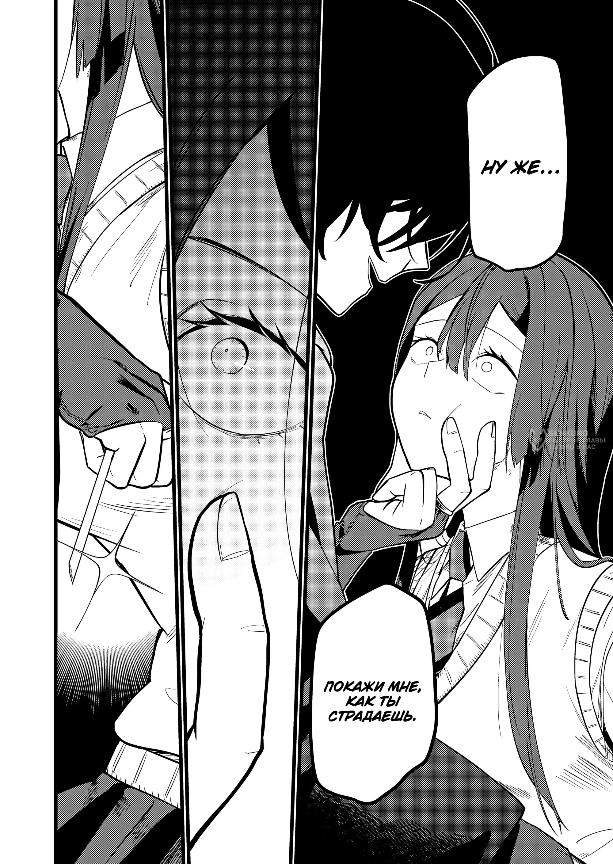 Манга Девушка-монстр, которую я спас. - Глава 34 Страница 9