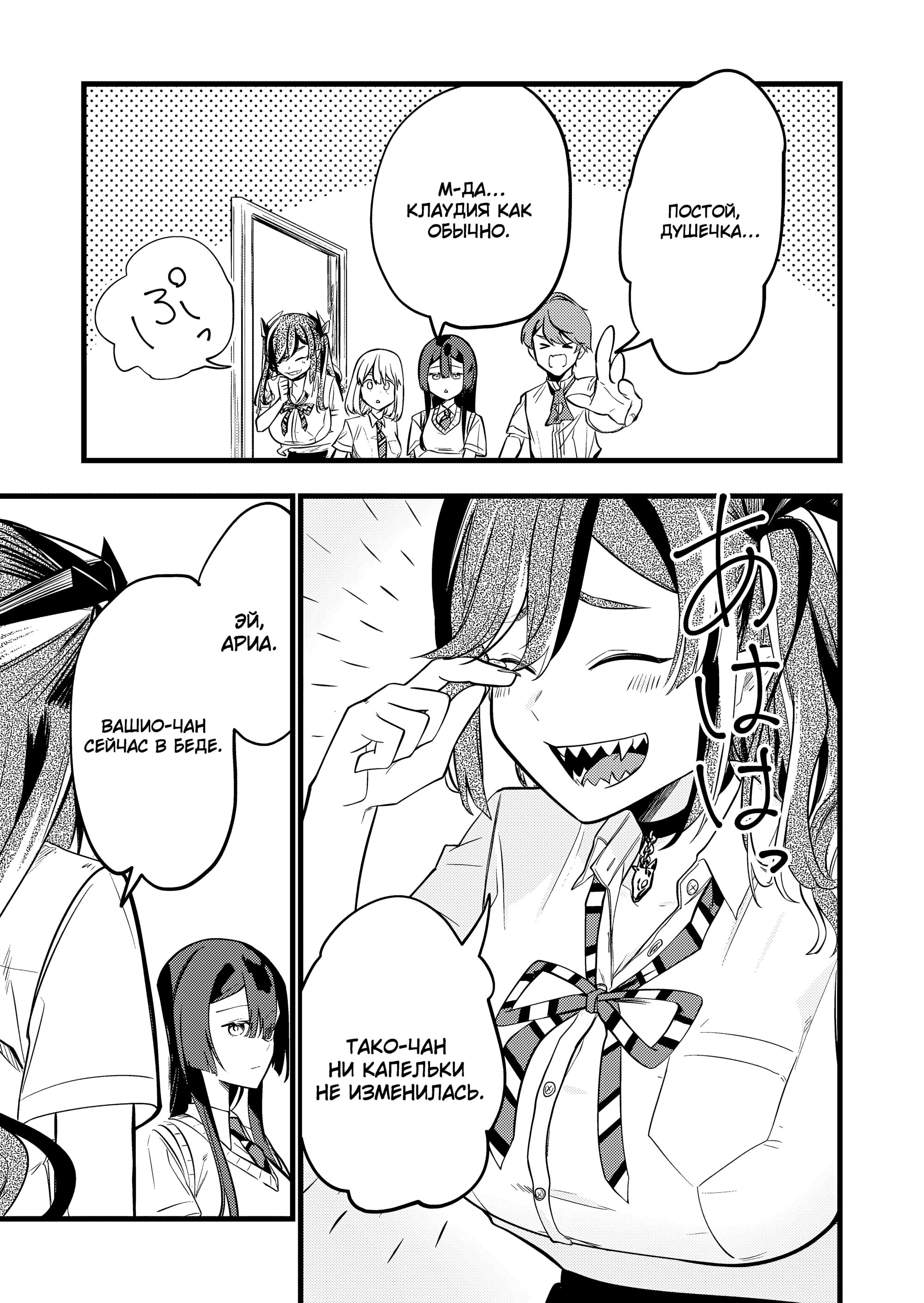 Манга Девушка-монстр, которую я спас. - Глава 34 Страница 19