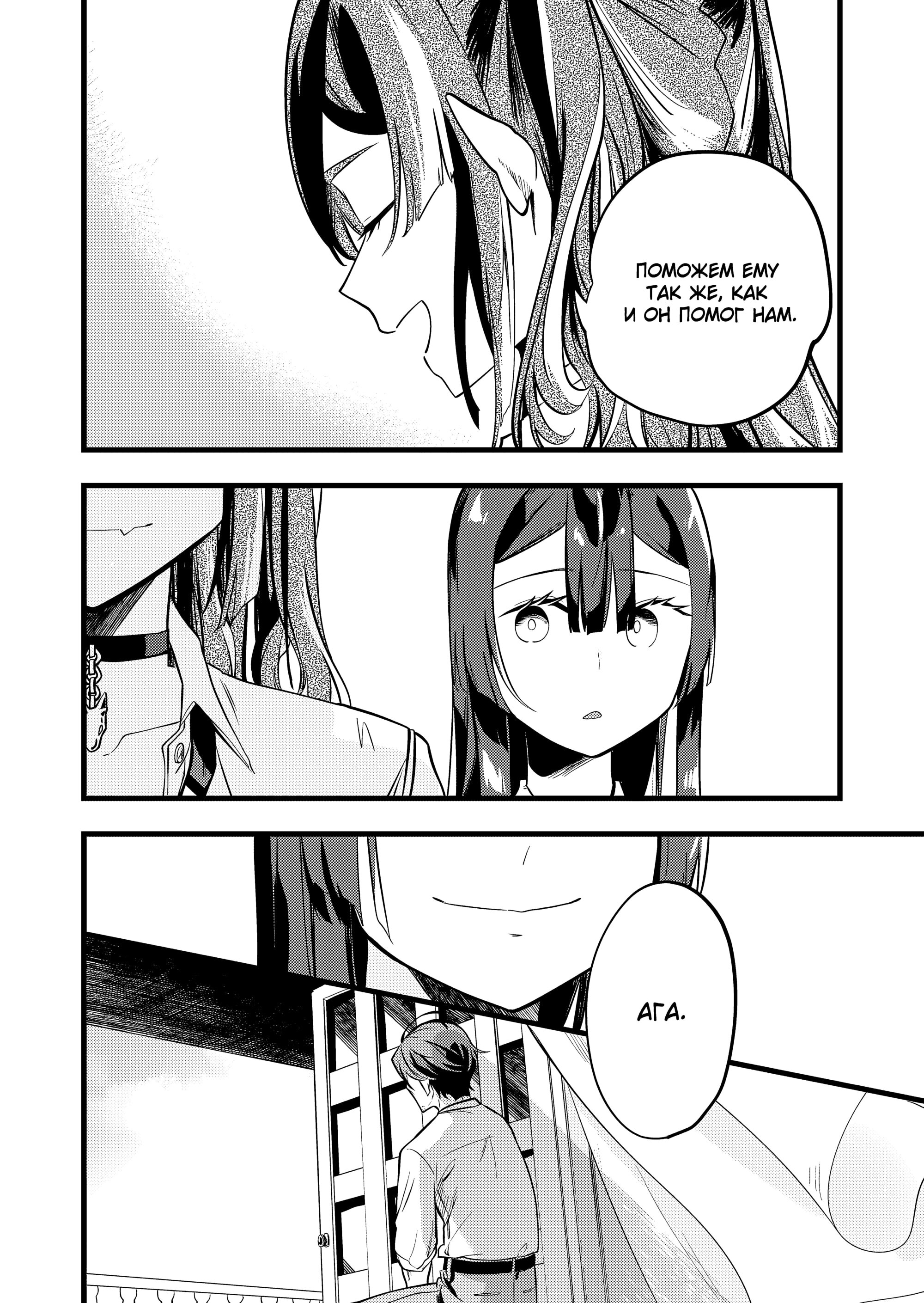 Манга Девушка-монстр, которую я спас. - Глава 34 Страница 20