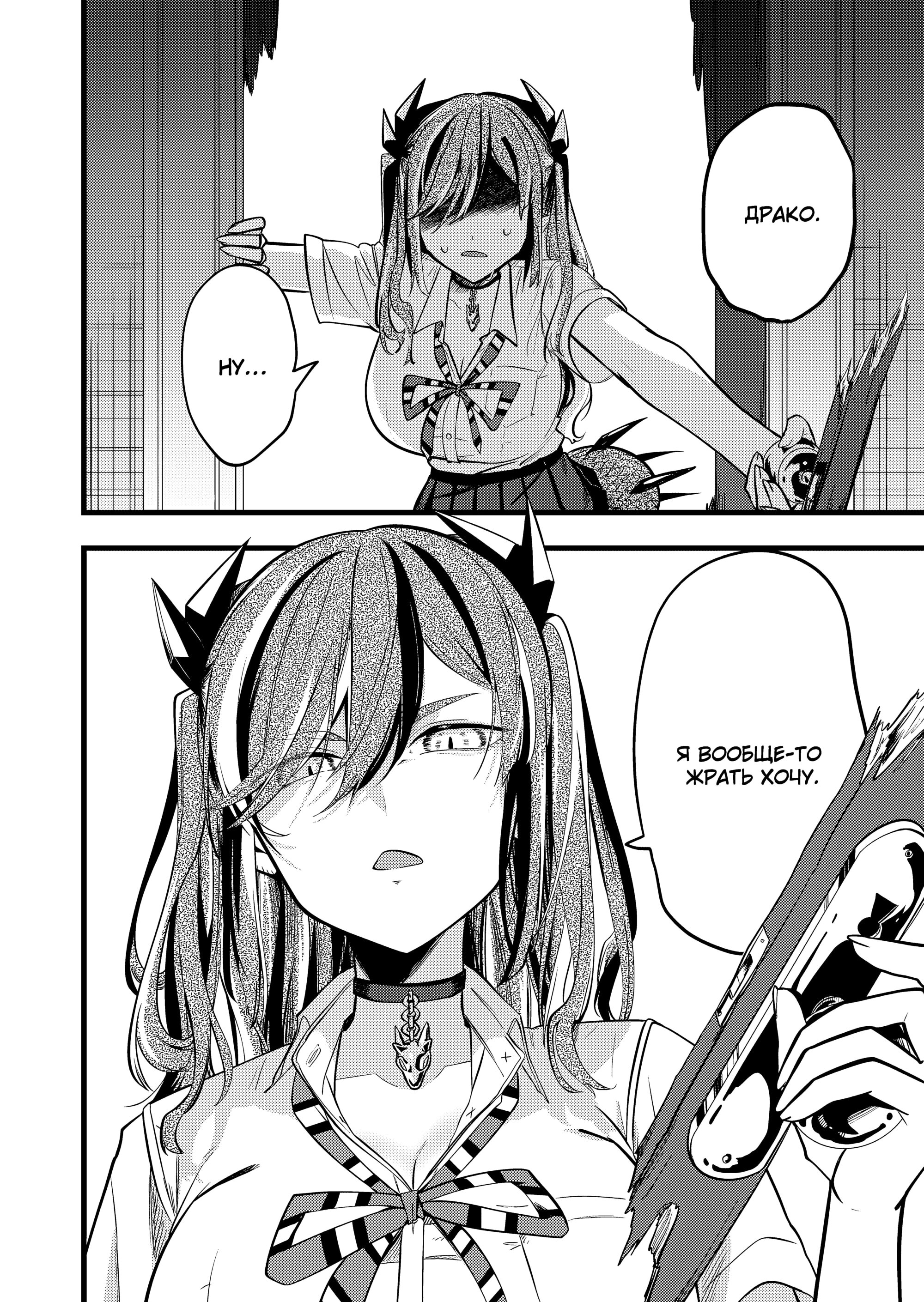Манга Девушка-монстр, которую я спас. - Глава 34 Страница 14