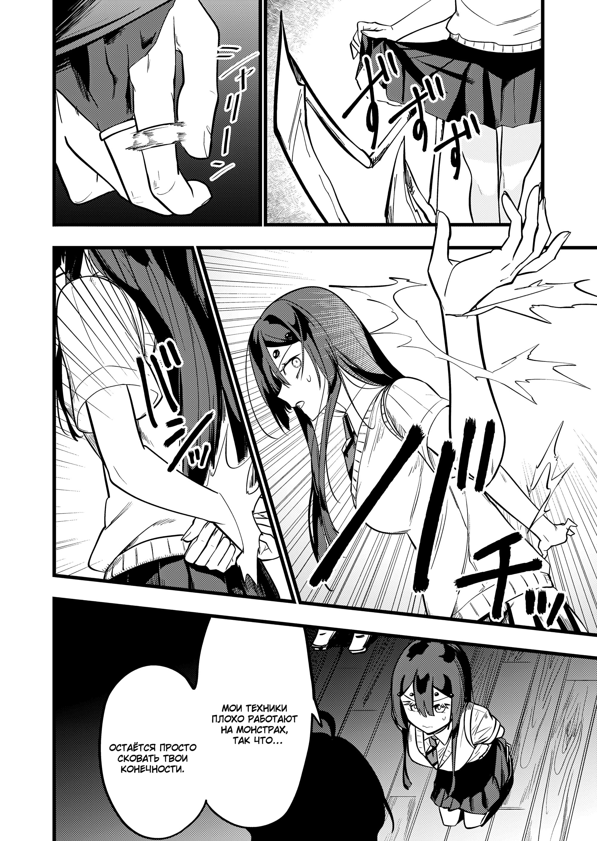 Манга Девушка-монстр, которую я спас. - Глава 34 Страница 5
