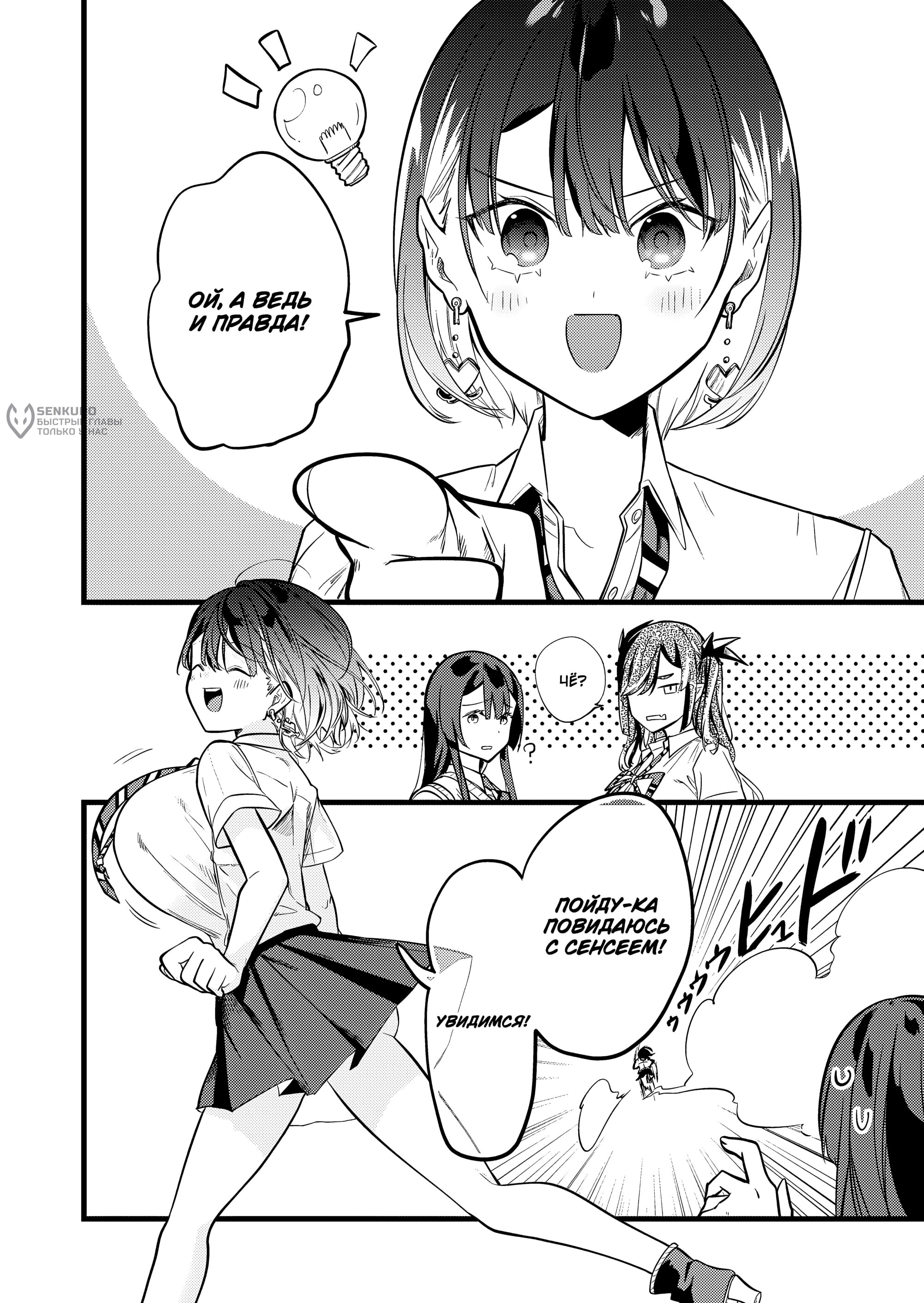 Манга Девушка-монстр, которую я спас. - Глава 34 Страница 18