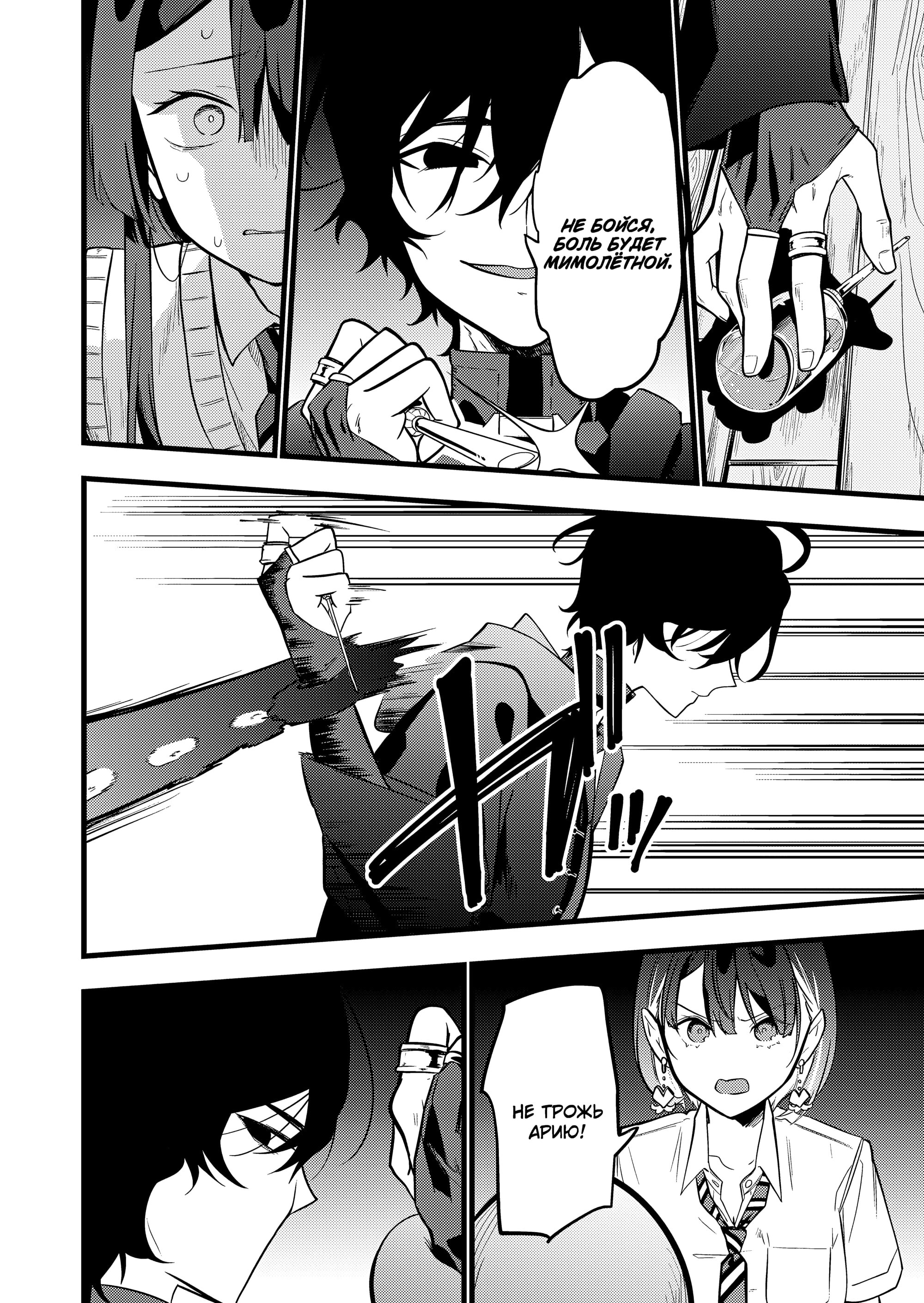 Манга Девушка-монстр, которую я спас. - Глава 34 Страница 11