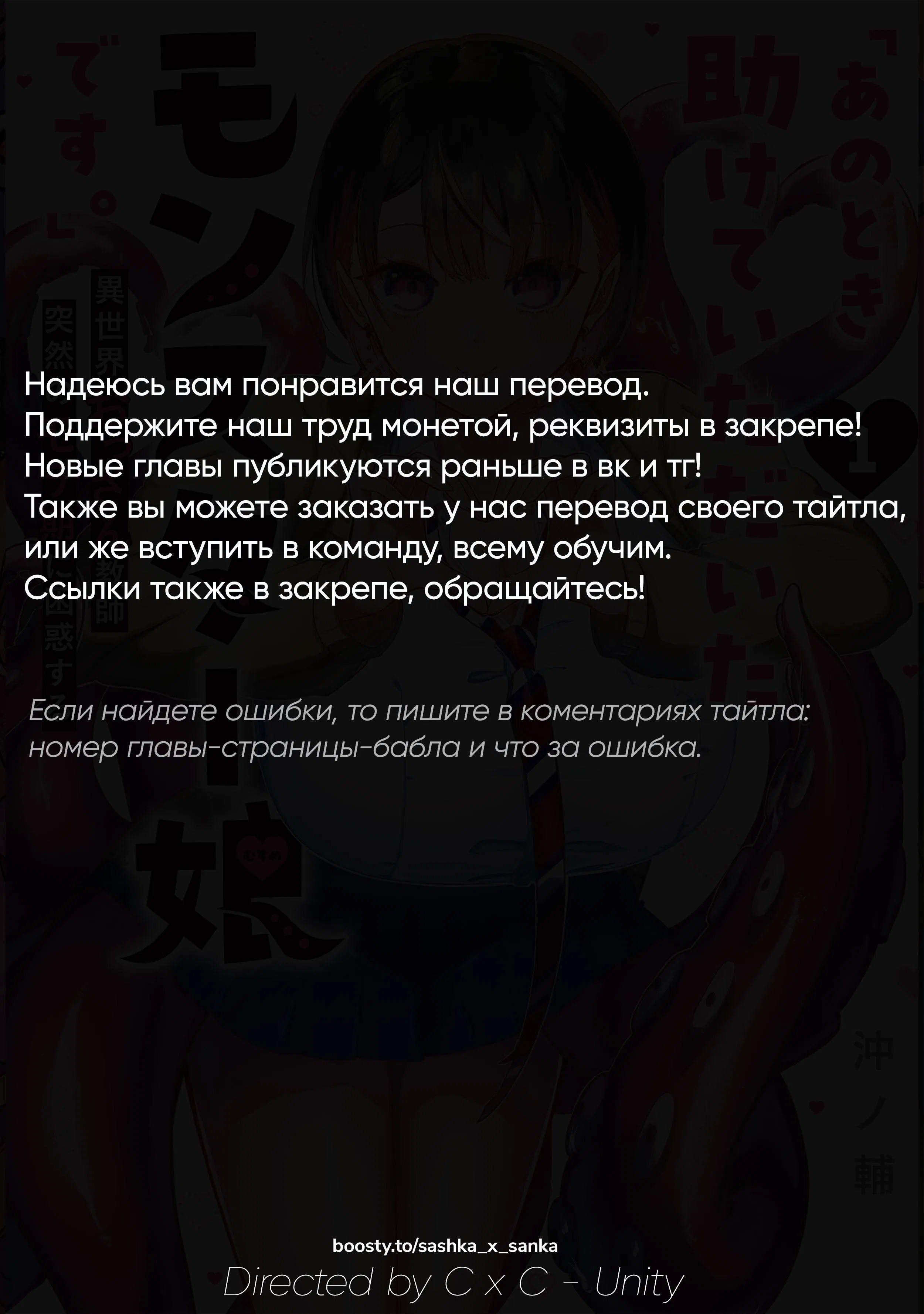 Манга Девушка-монстр, которую я спас. - Глава 18 Страница 2