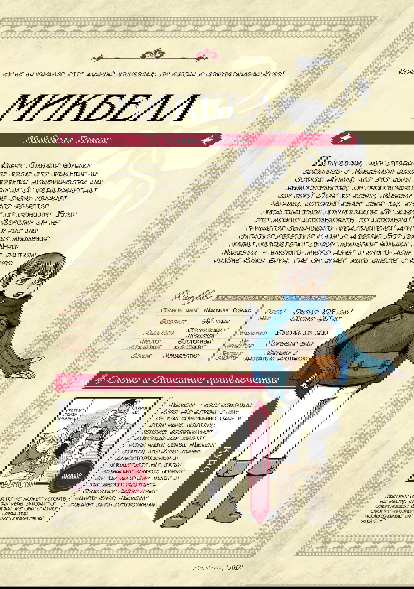 Манга Путеводитель по миру "Подземелья вкусностей": Библия искателя приключений - Глава 16 Страница 1