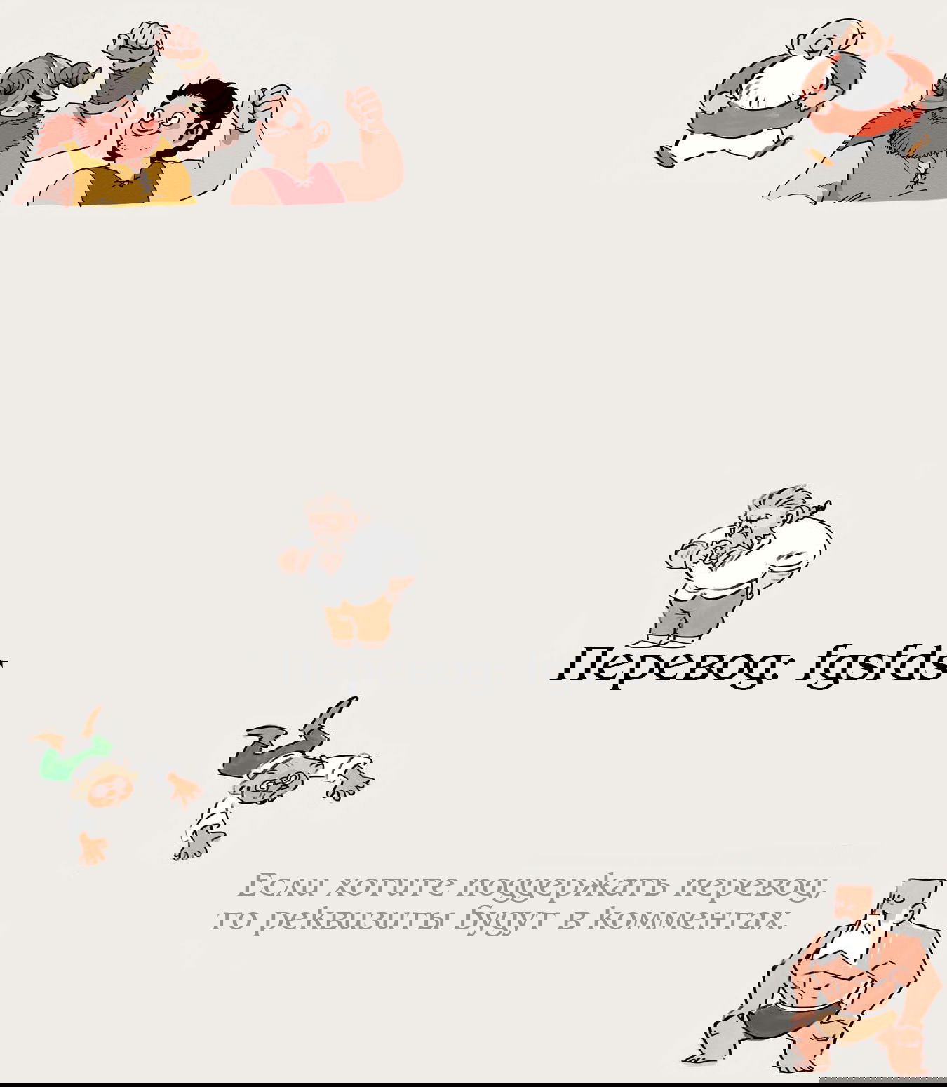 Манга Путеводитель по миру "Подземелья вкусностей": Библия искателя приключений - Глава 23 Страница 4
