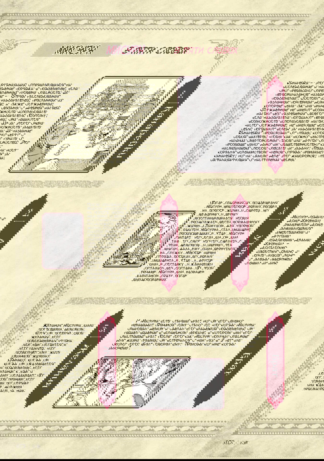 Манга Путеводитель по миру "Подземелья вкусностей": Библия искателя приключений - Глава 21 Страница 2