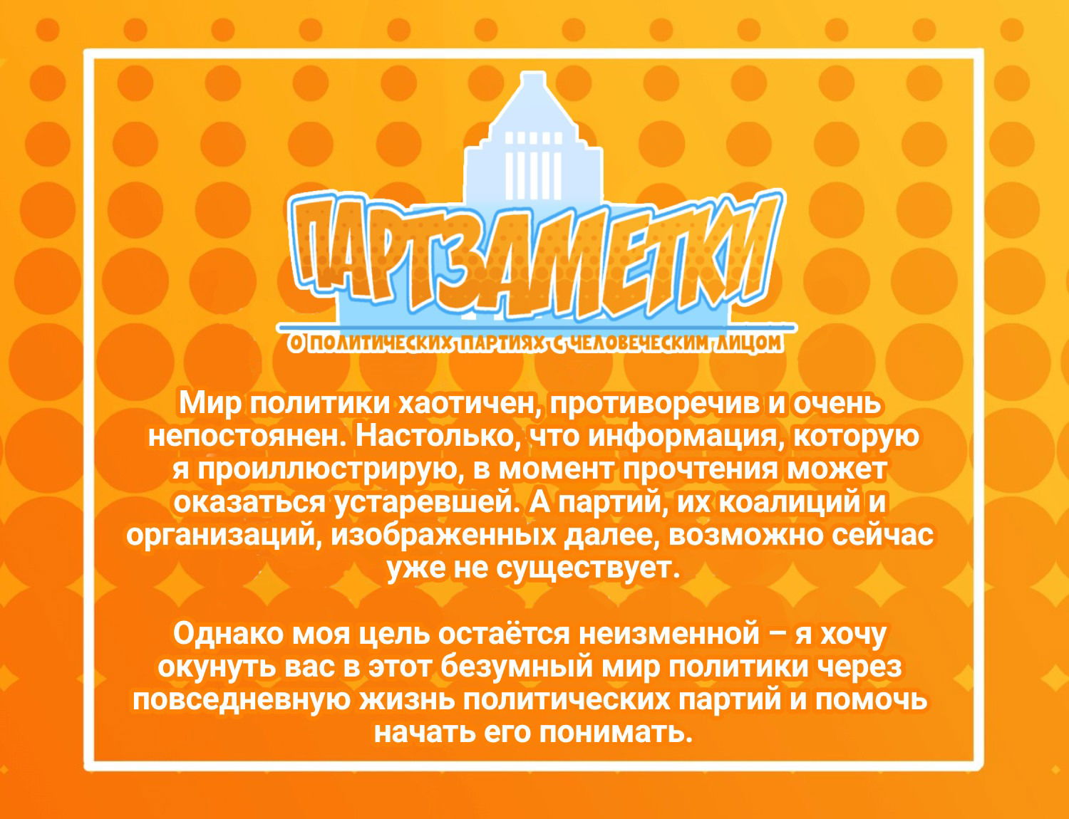 Манга Партийные заметки - Глава 1 Страница 1