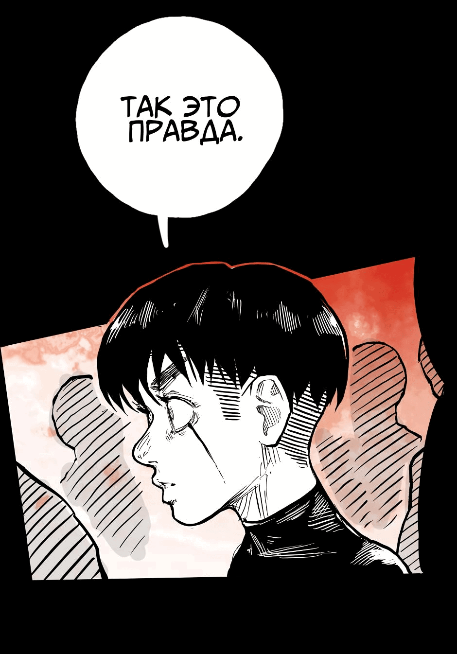 Манга Ангел-Томагавк - Глава 33 Страница 18