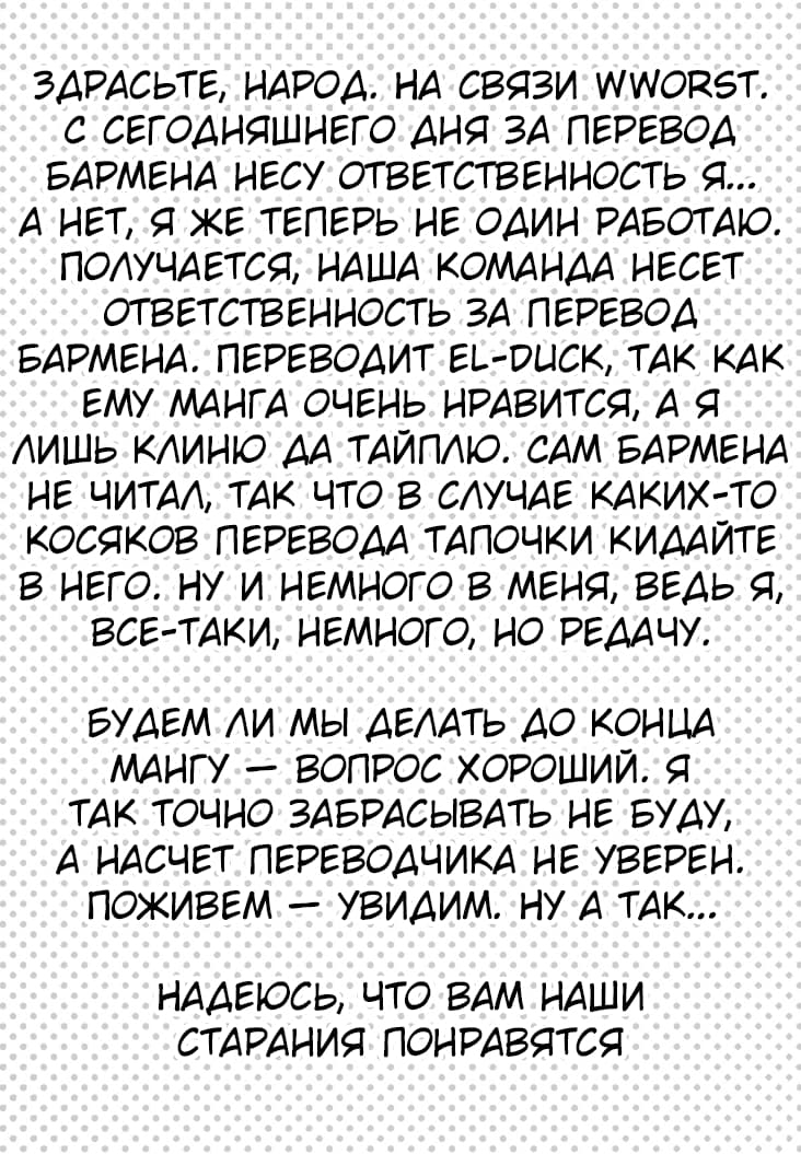 Манга Бармен - Глава 109 Страница 25