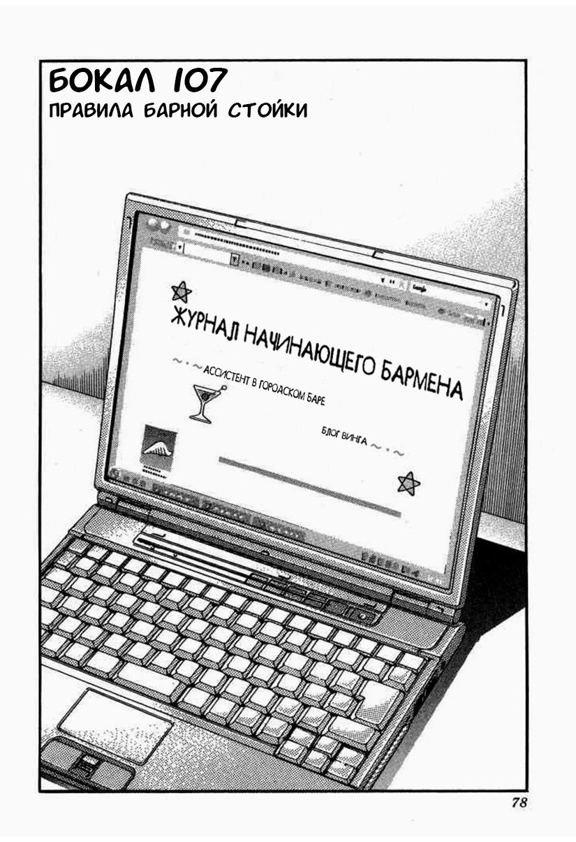 Манга Бармен - Глава 107 Страница 2