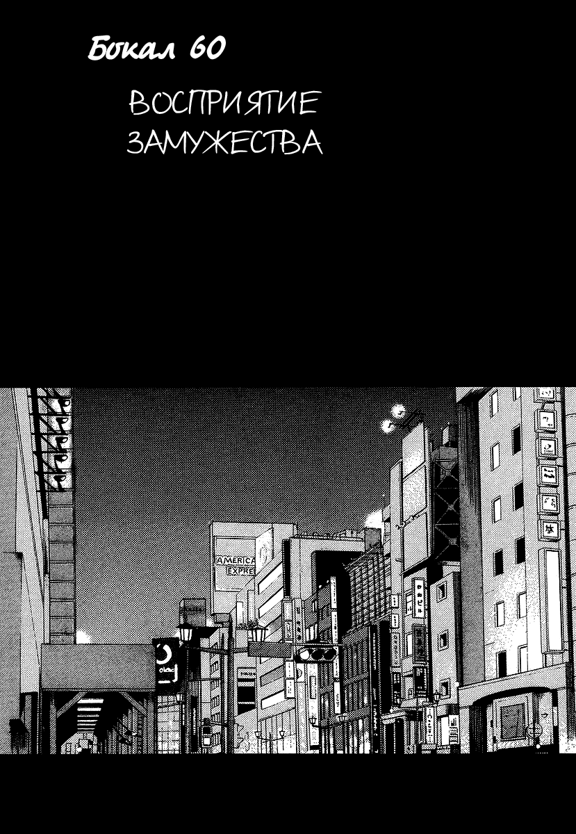 Манга Бармен - Глава 60 Страница 1