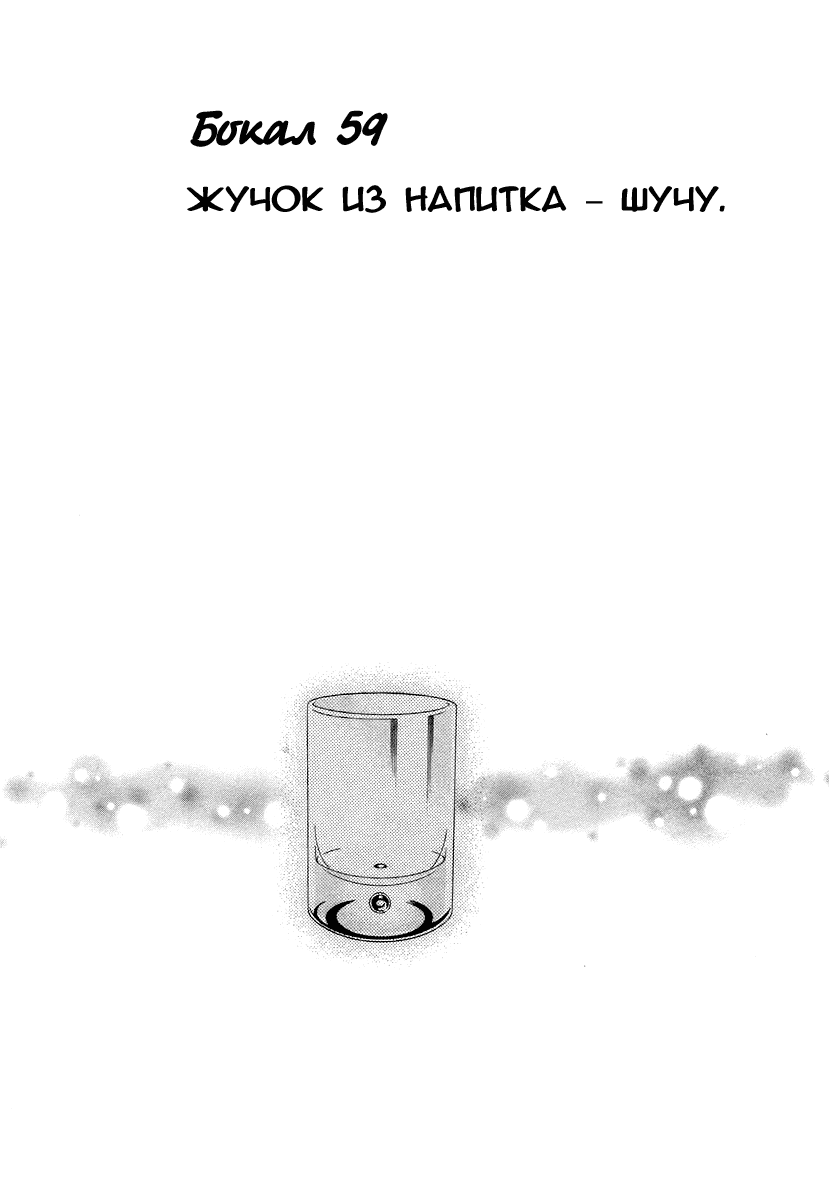 Манга Бармен - Глава 59 Страница 2