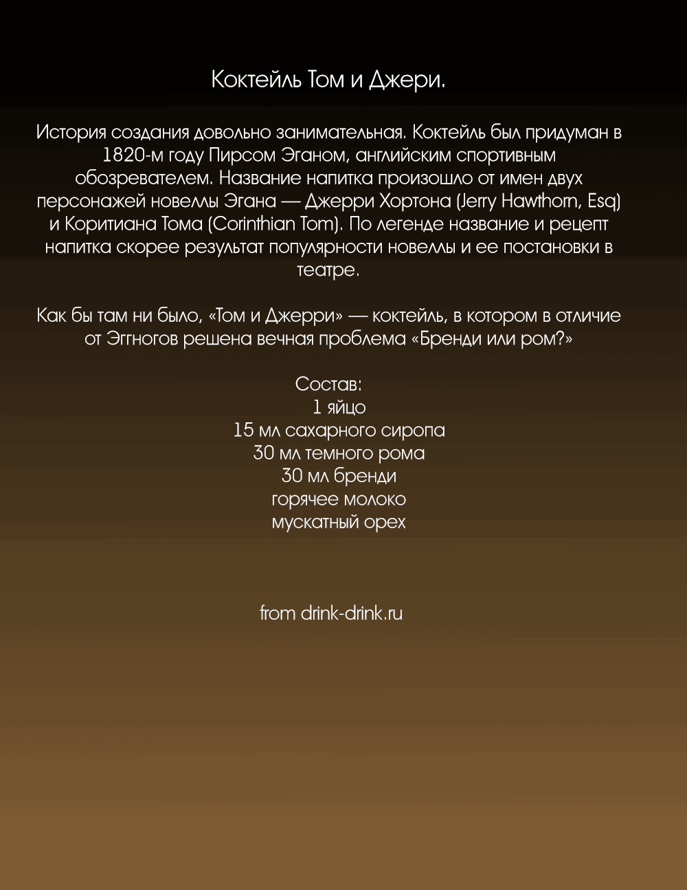 Манга Бармен - Глава 55 Страница 25