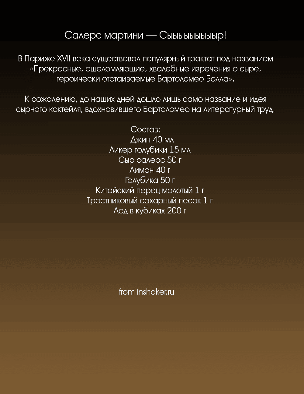 Манга Бармен - Глава 53 Страница 25