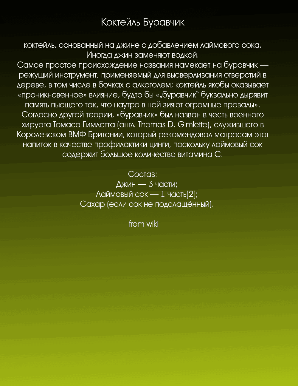 Манга Бармен - Глава 47 Страница 1