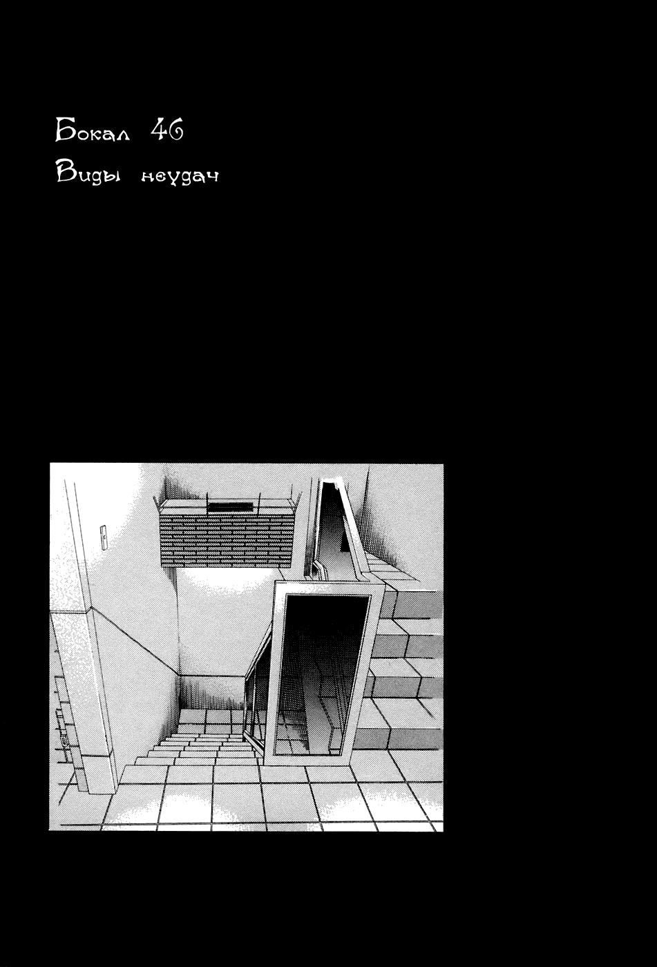 Манга Бармен - Глава 46 Страница 2