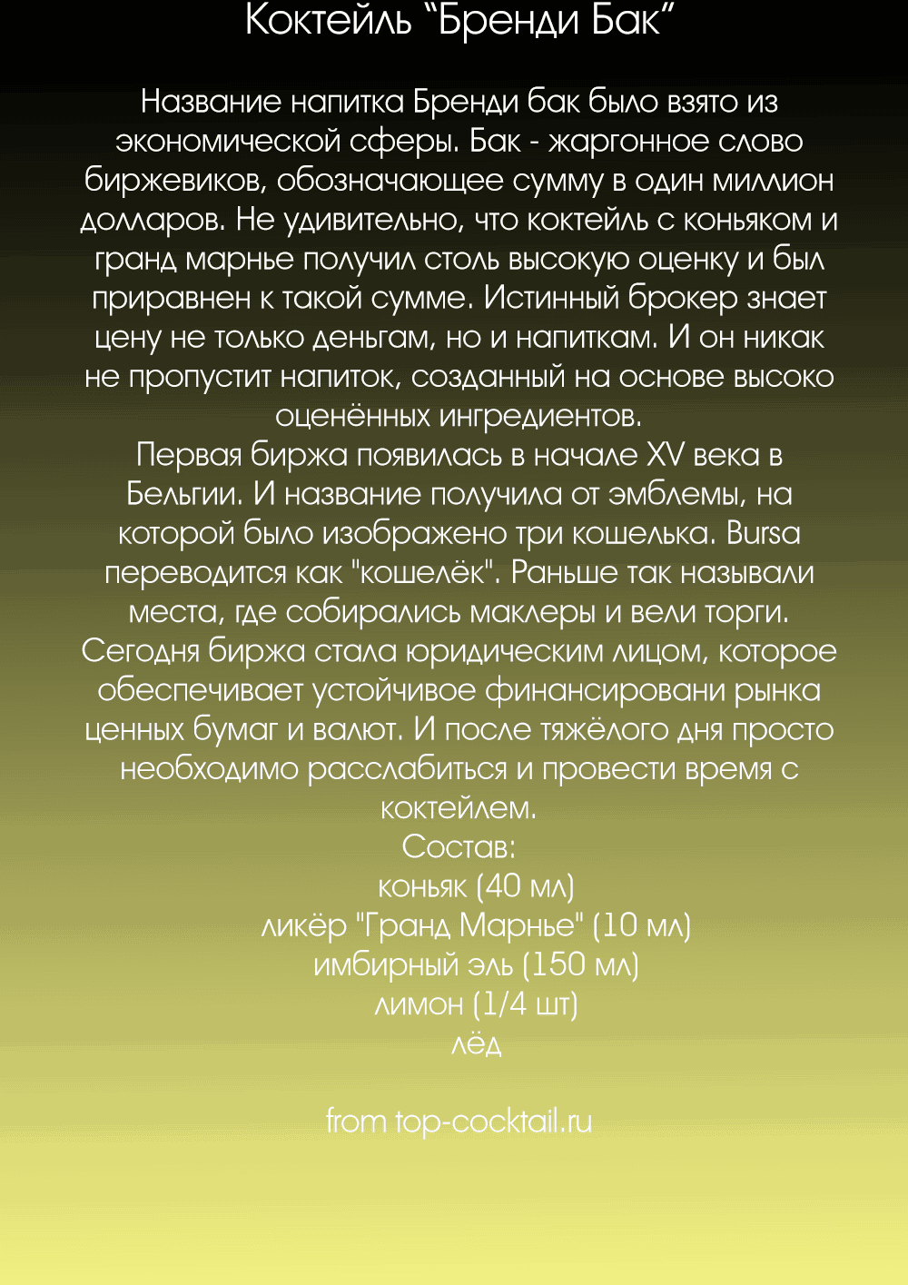 Манга Бармен - Глава 31 Страница 1